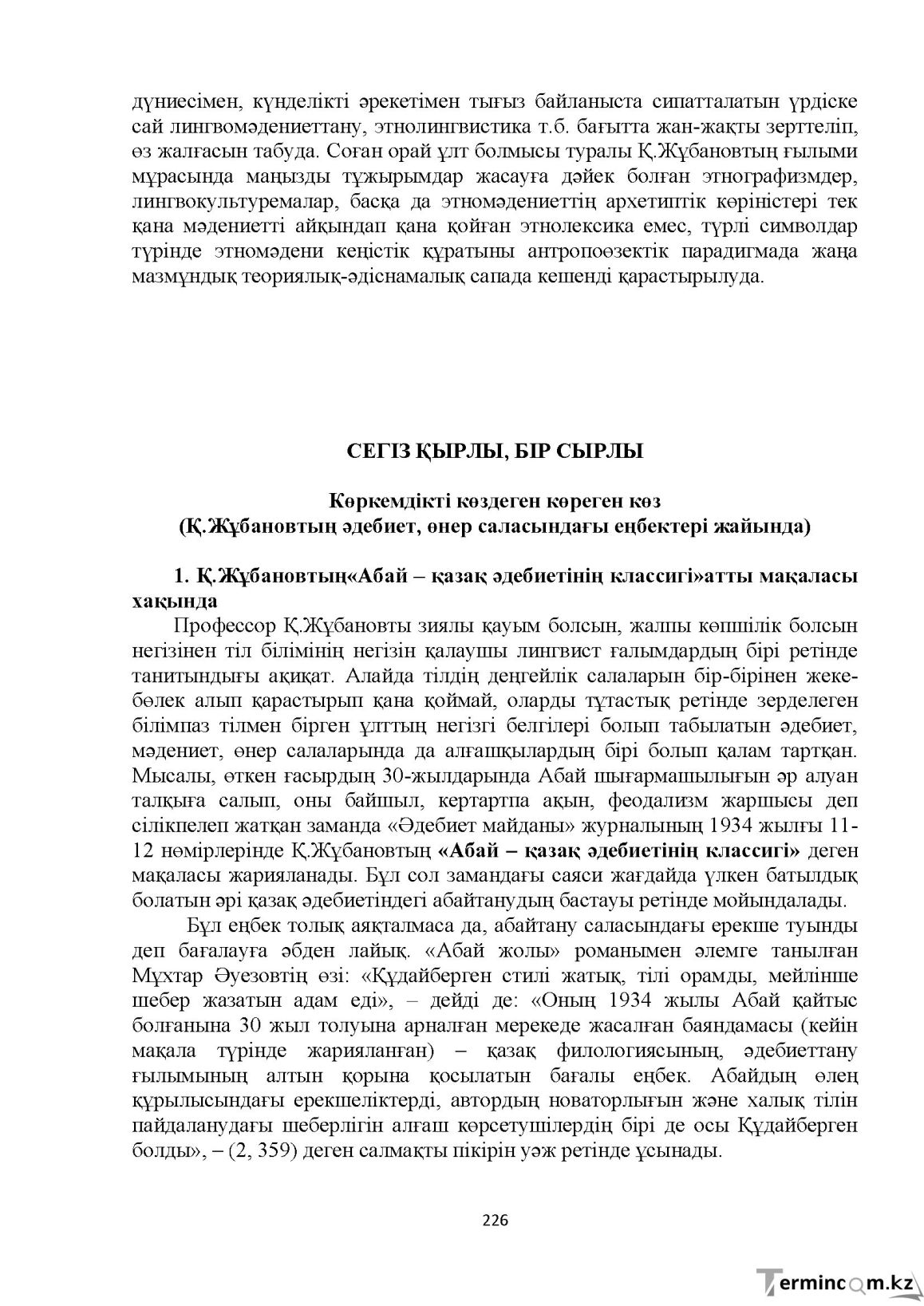 Бет 226
