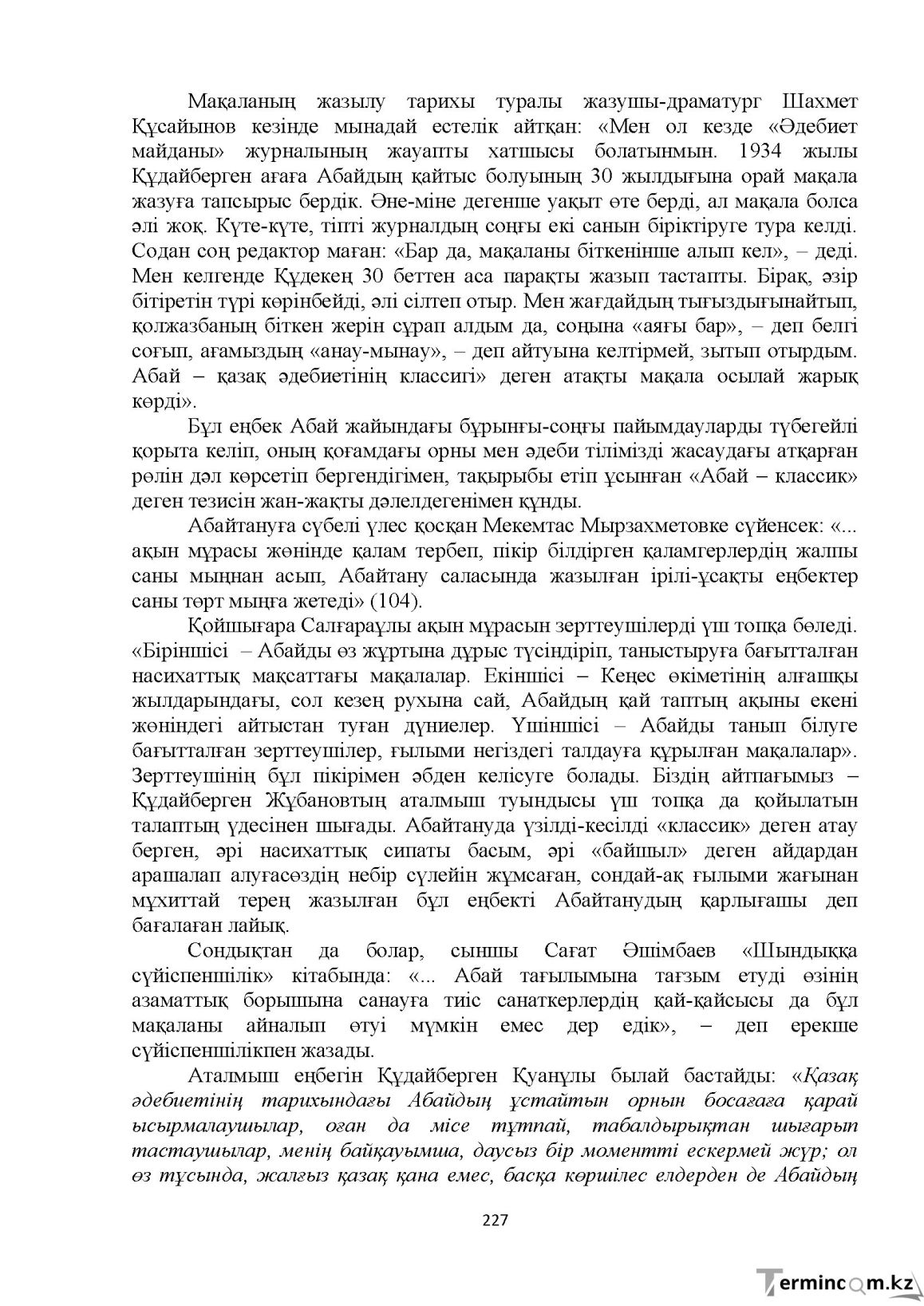 Бет 227