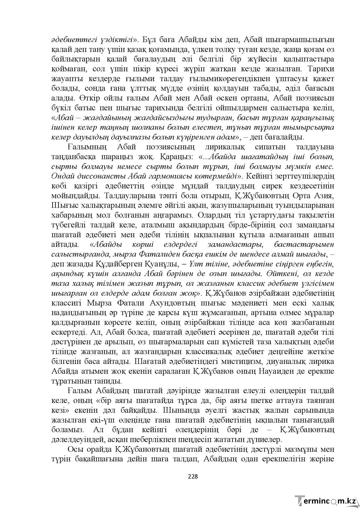 Бет 228