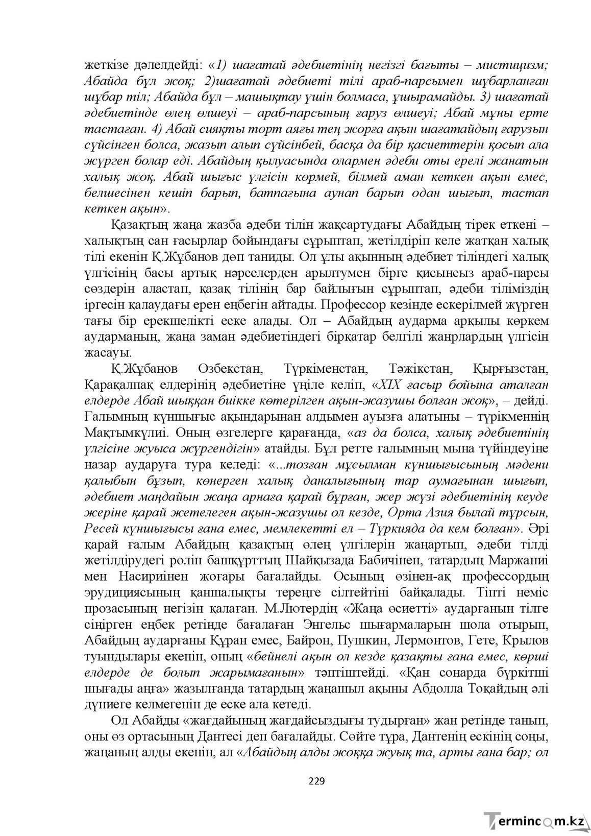 Бет 229
