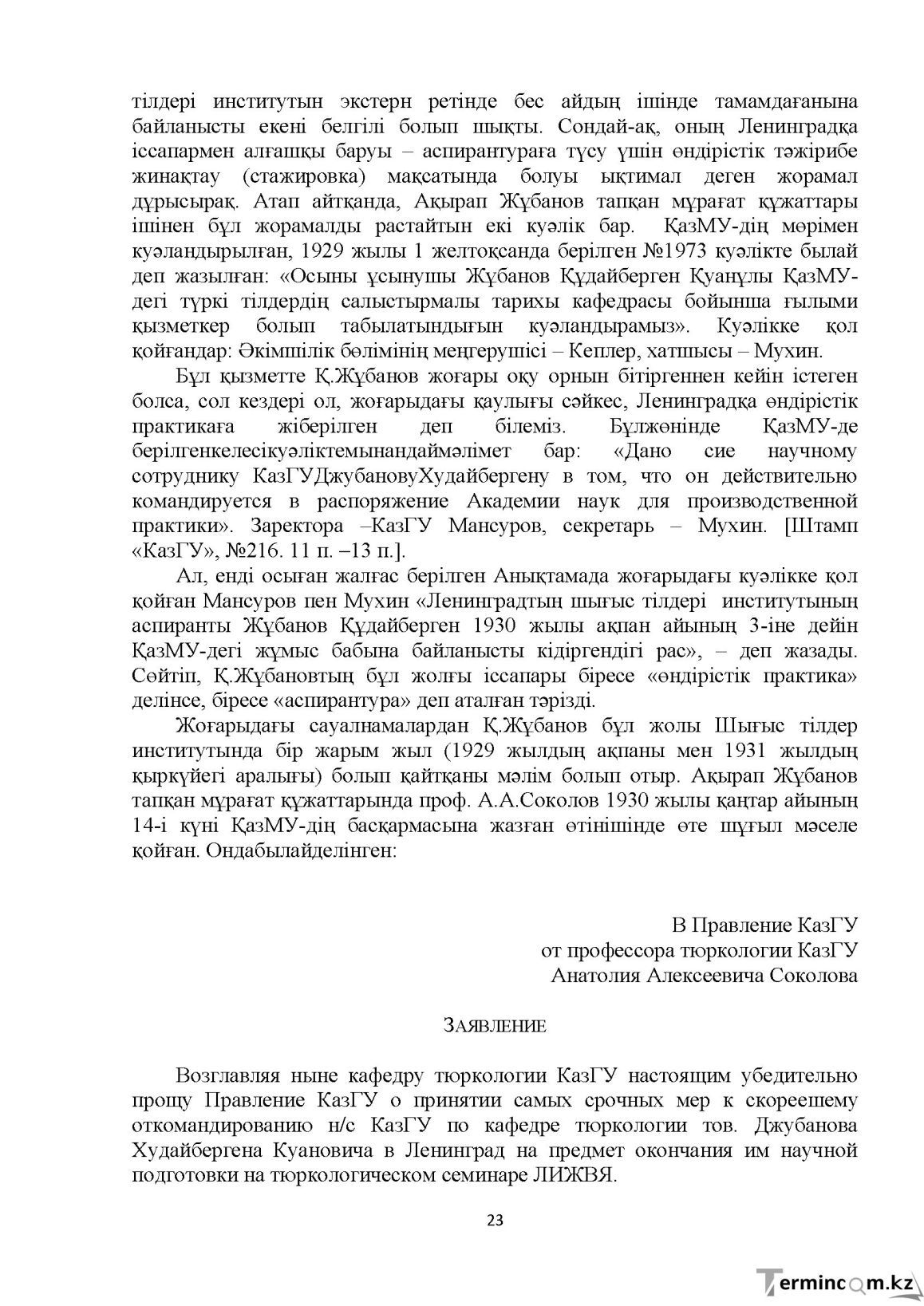 Бет 23