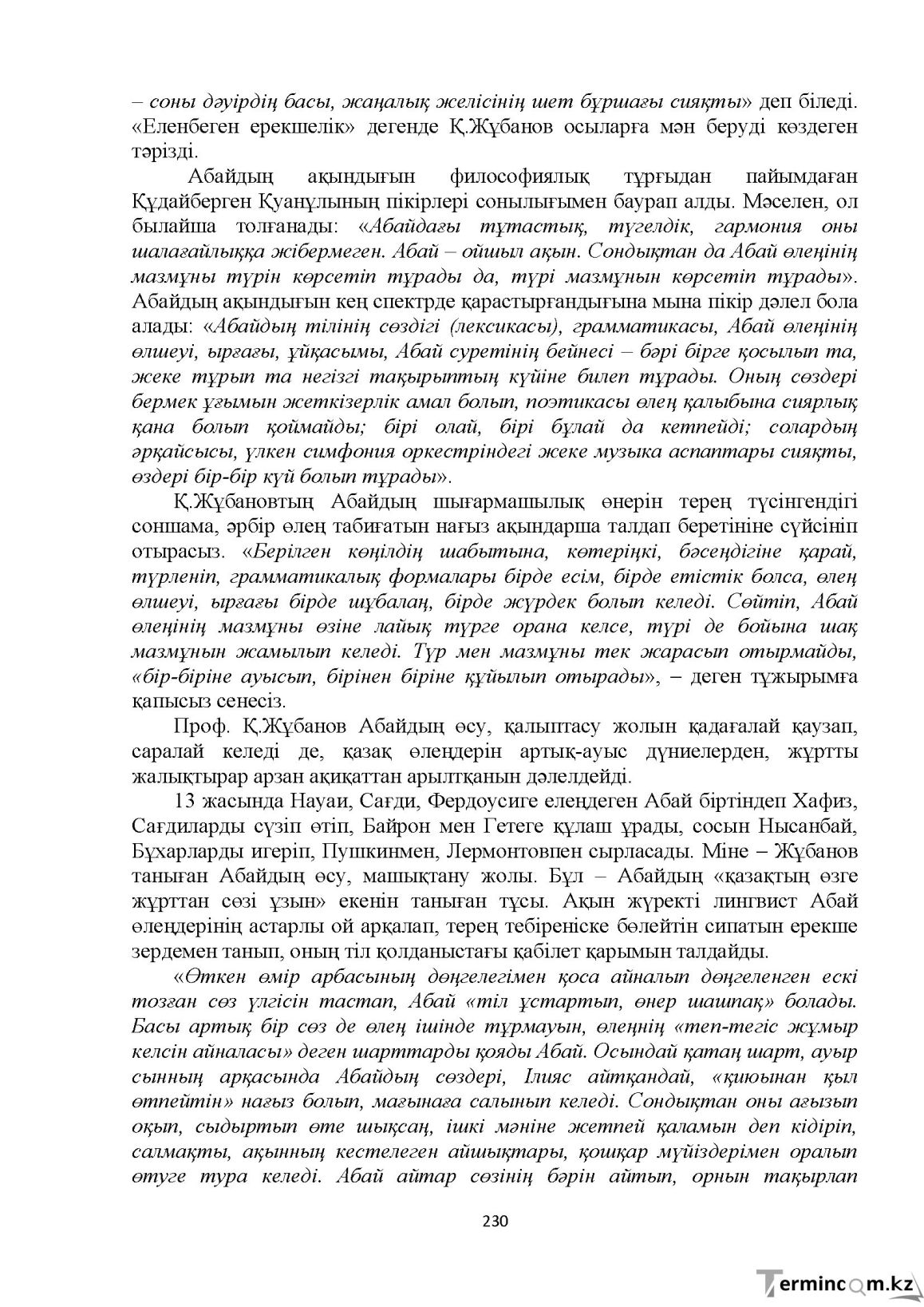 Бет 230