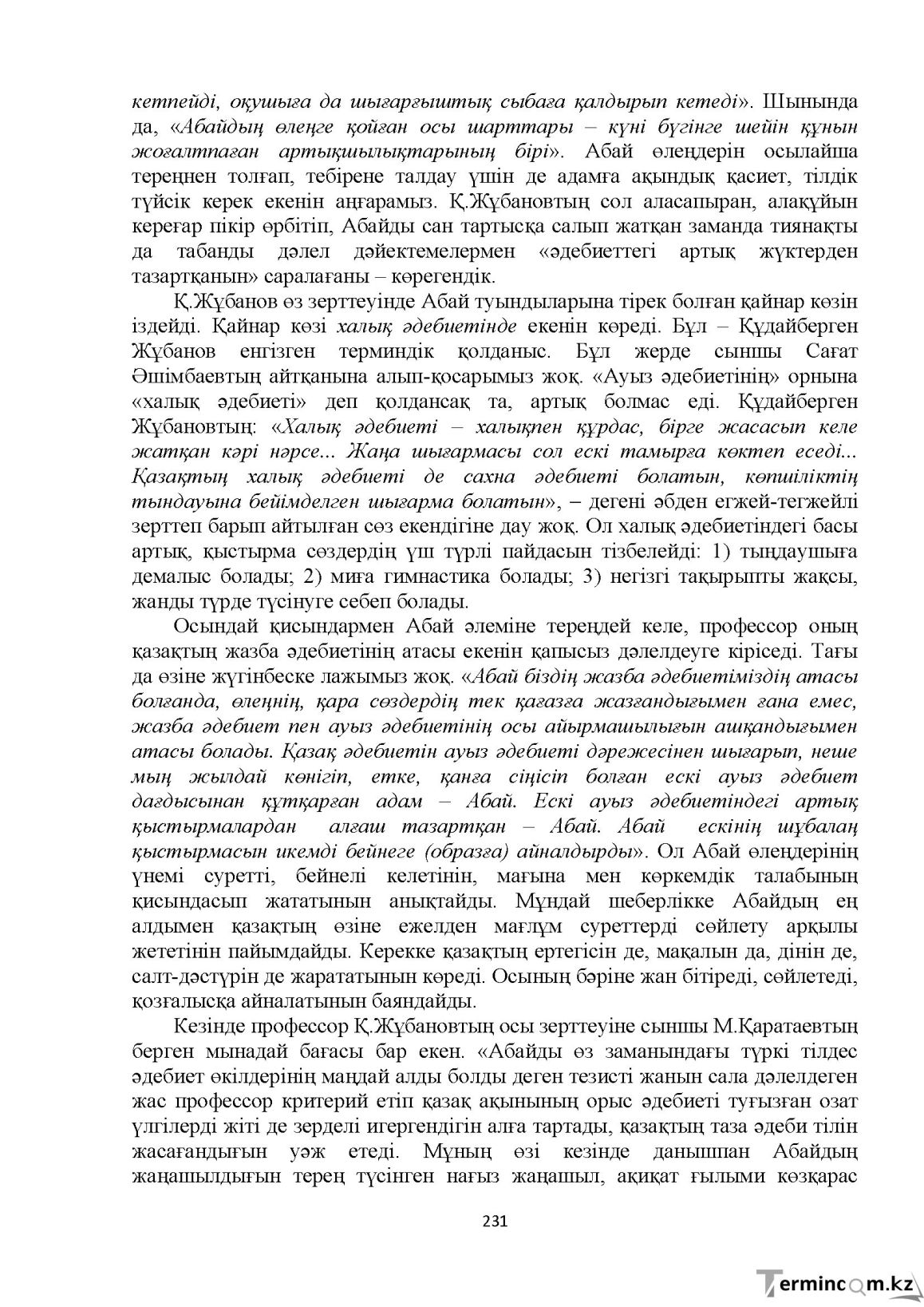 Бет 231