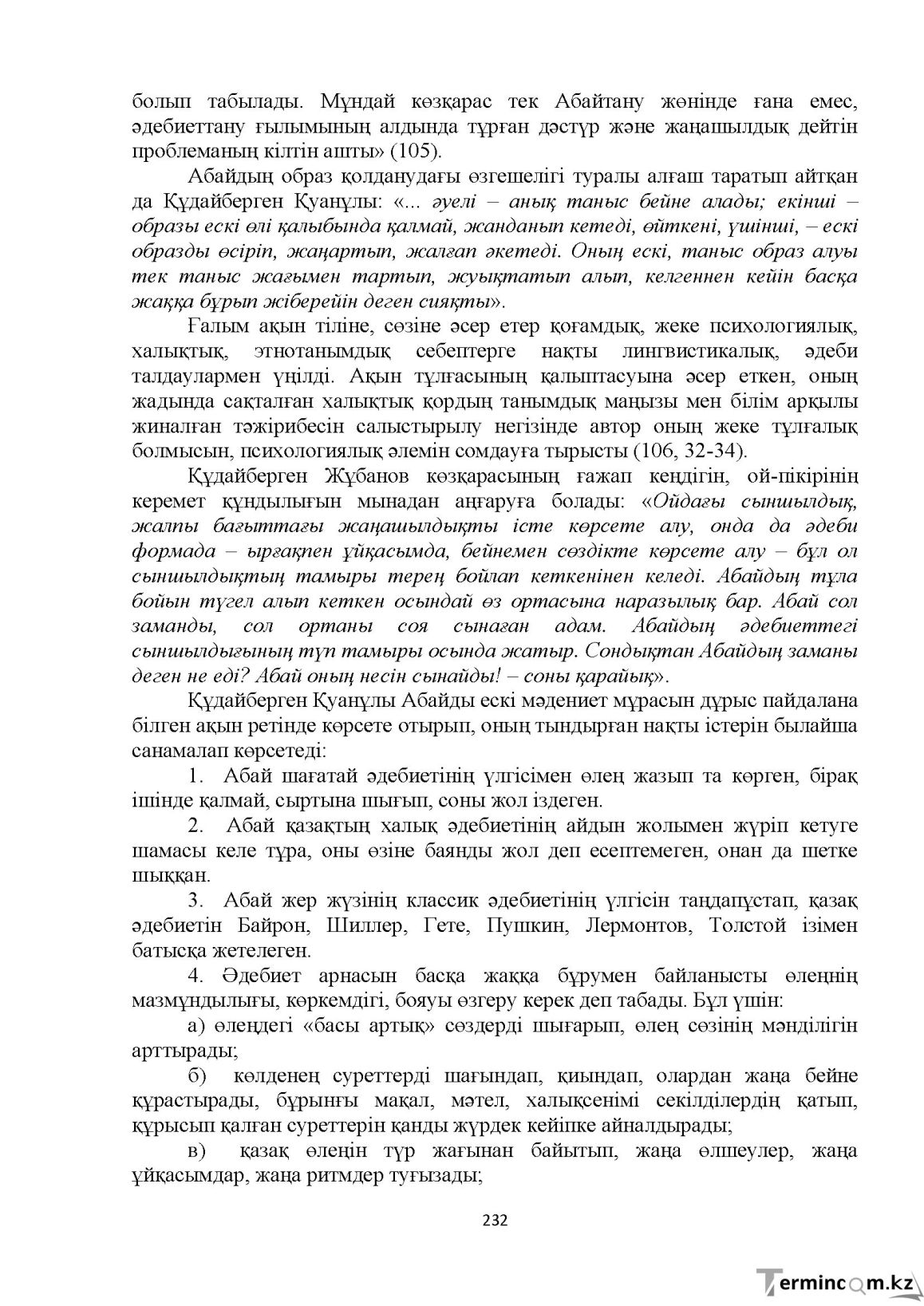 Бет 232