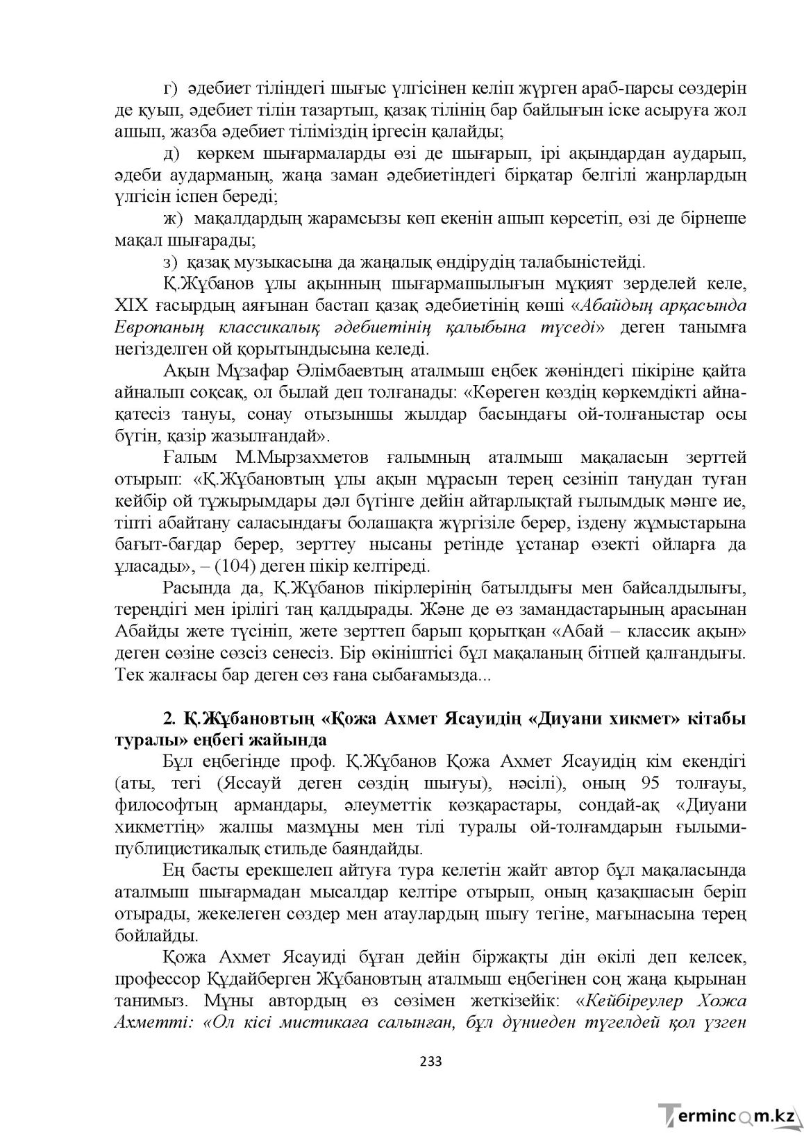 Бет 233