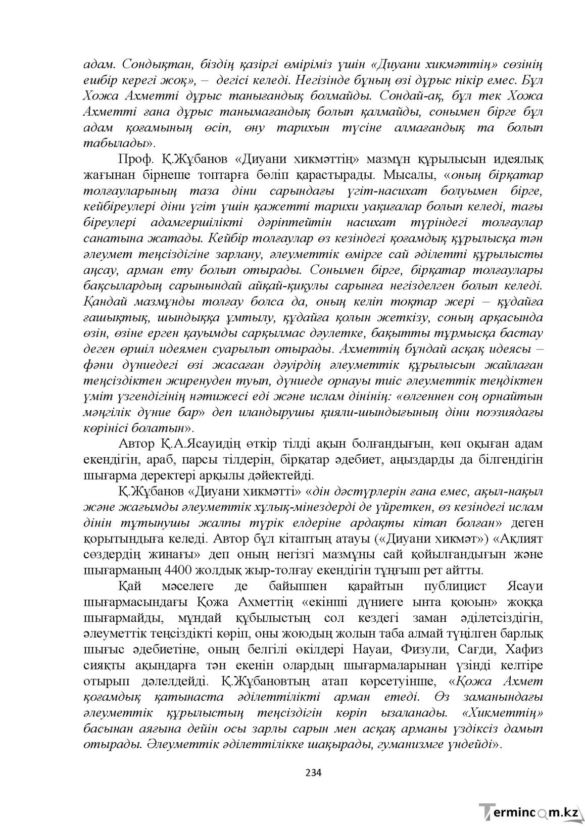 Бет 234