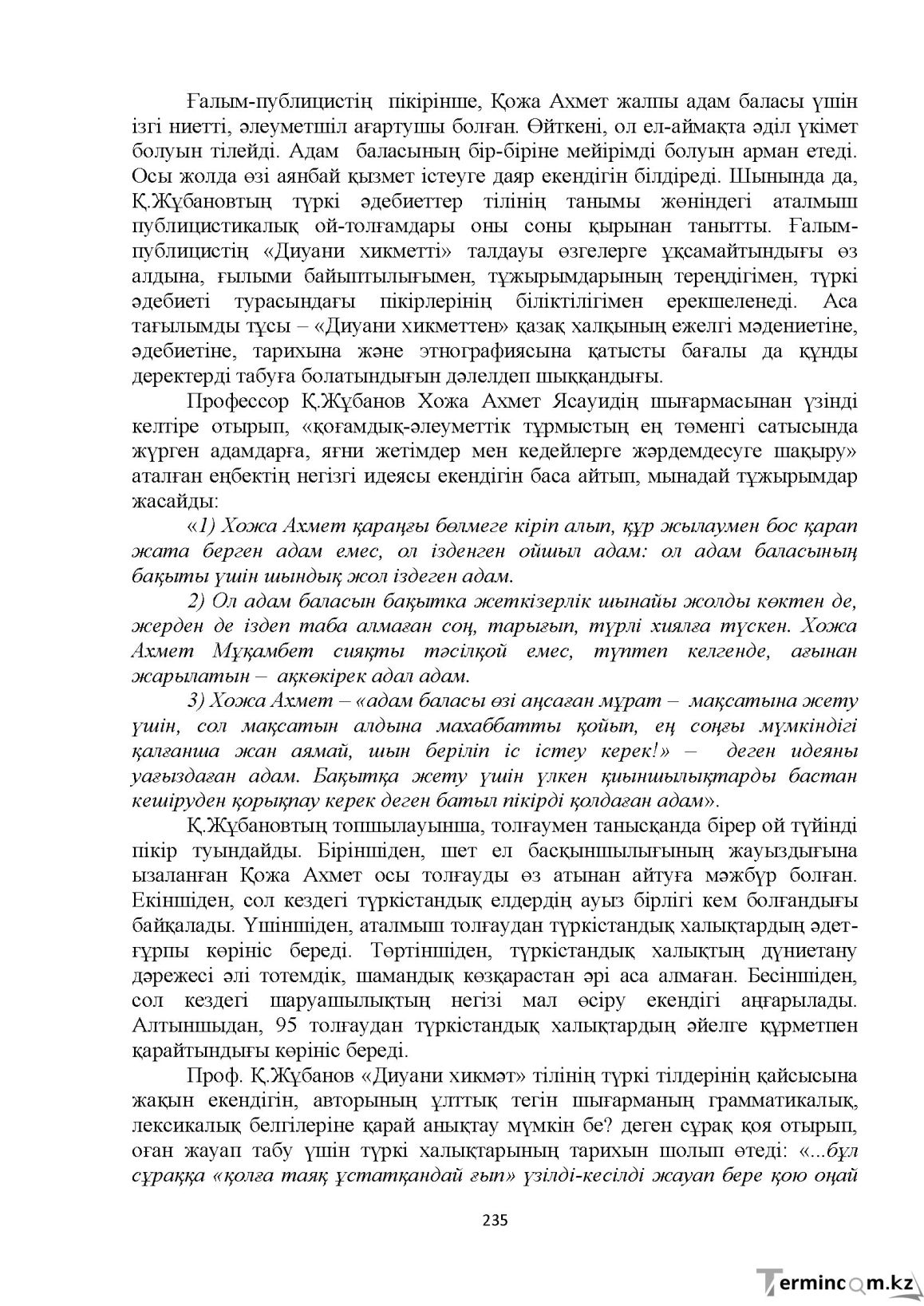 Бет 235