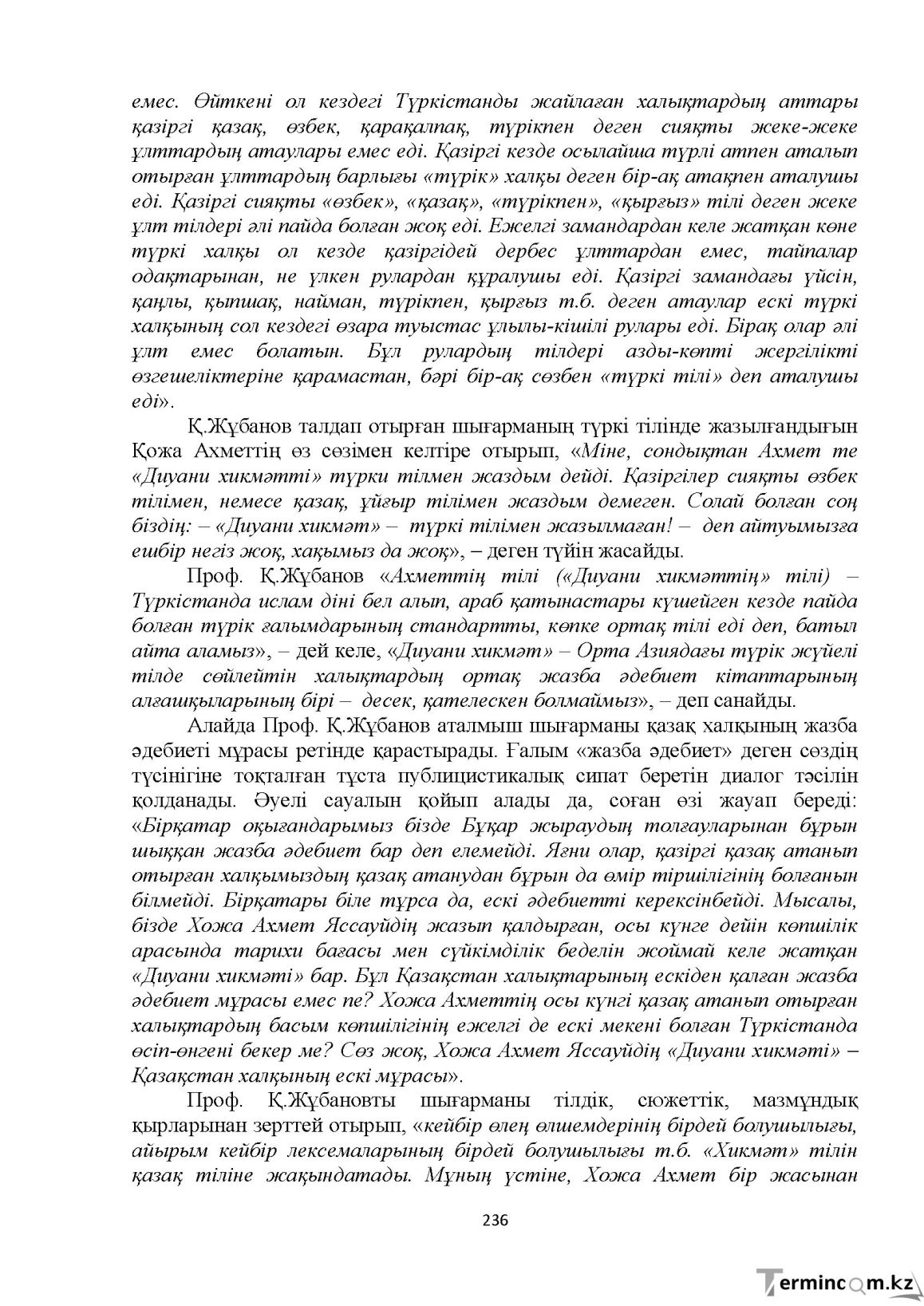 Бет 236