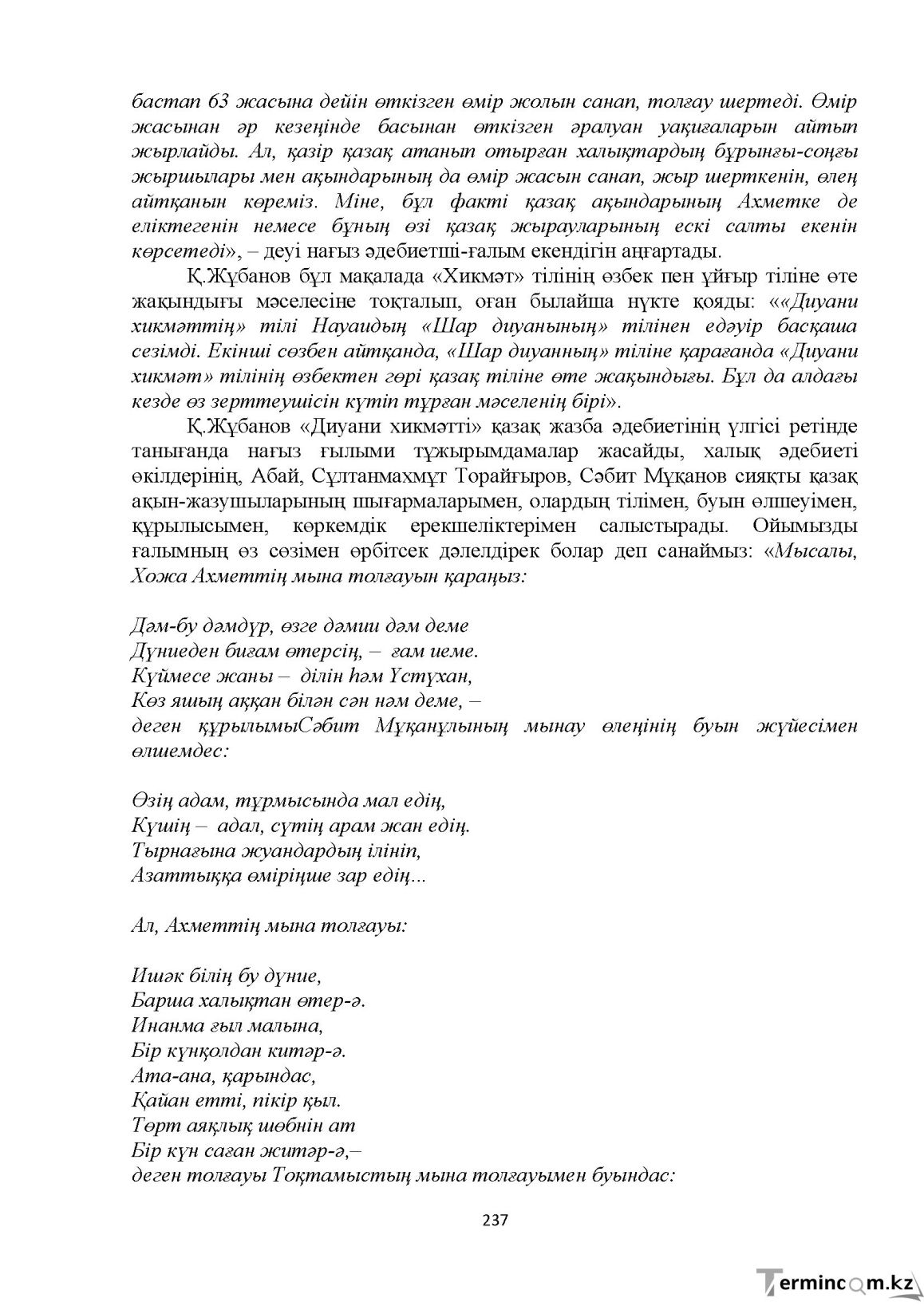Бет 237