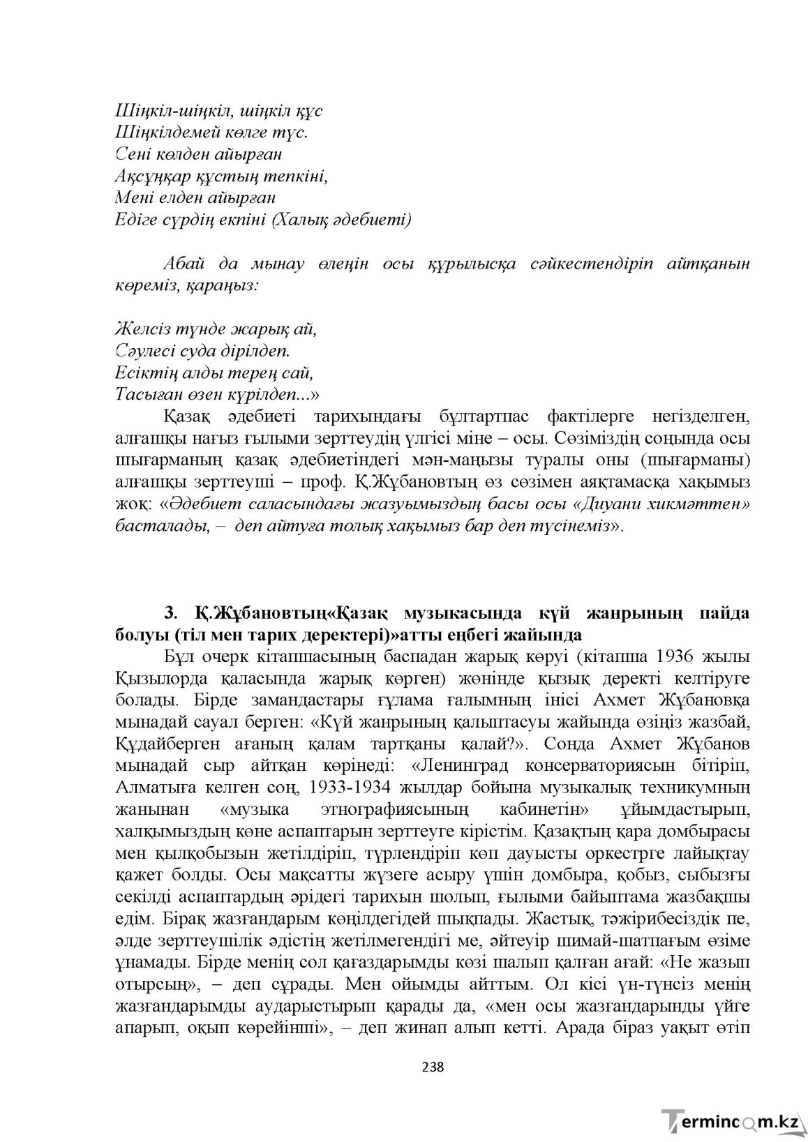 Бет 238