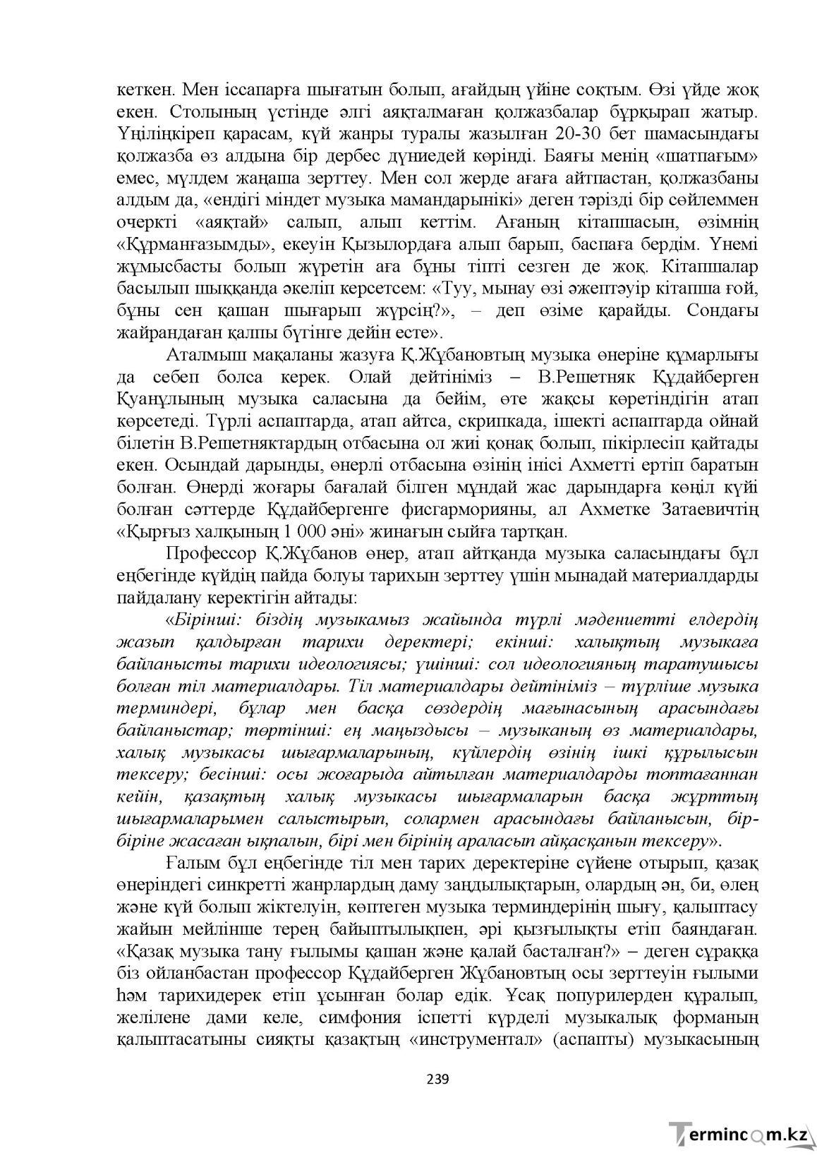 Бет 239