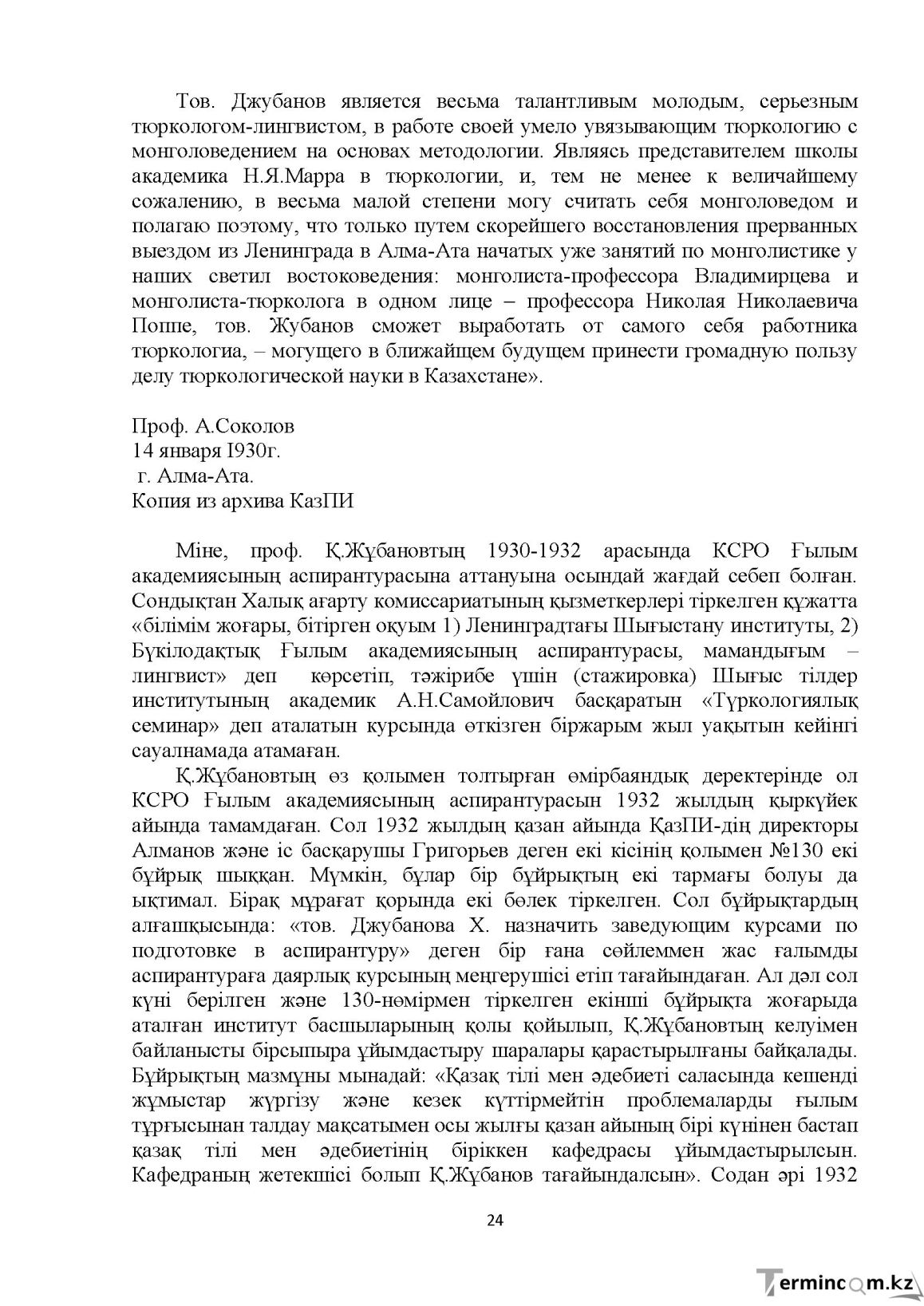 Бет 24