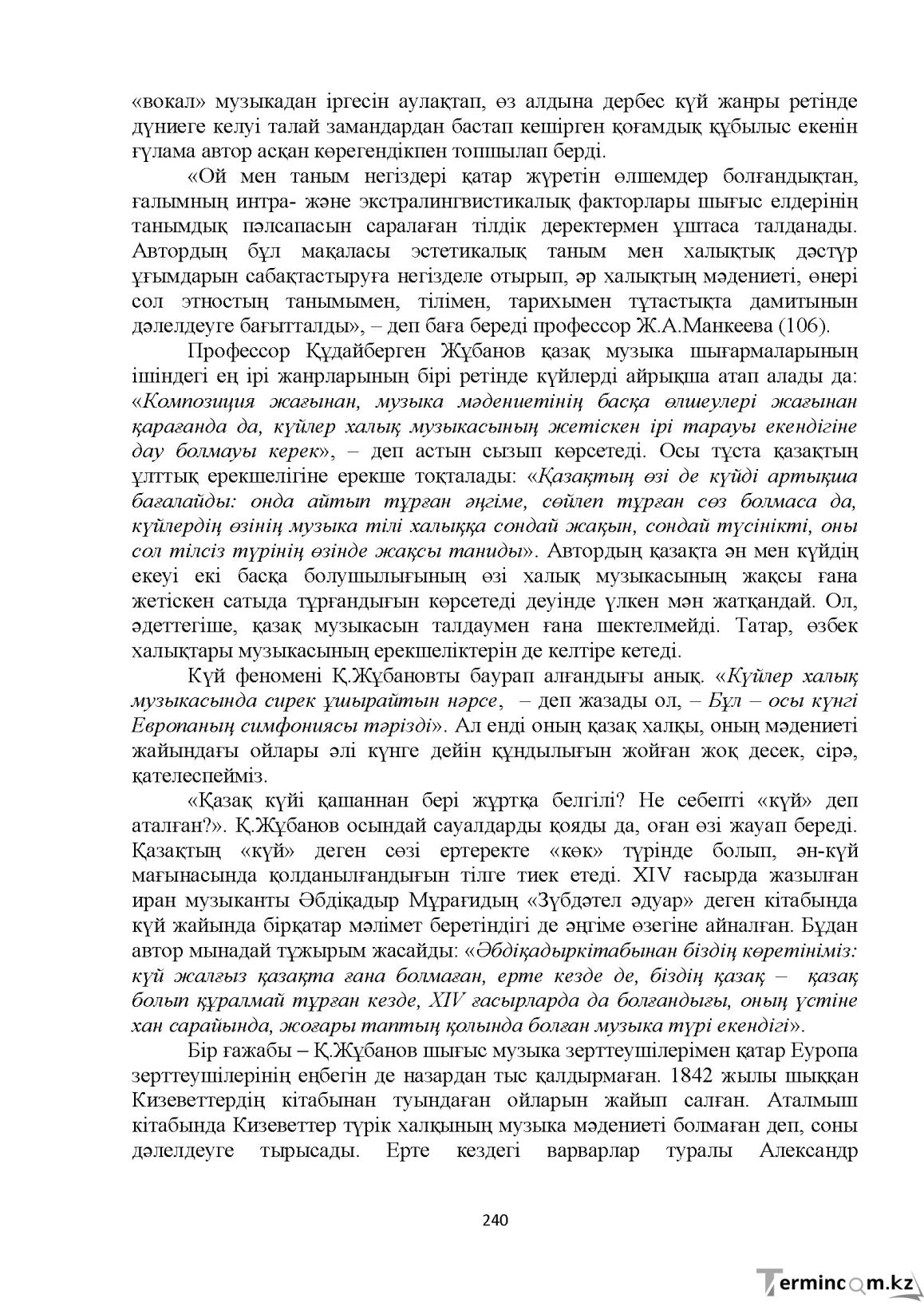 Бет 240