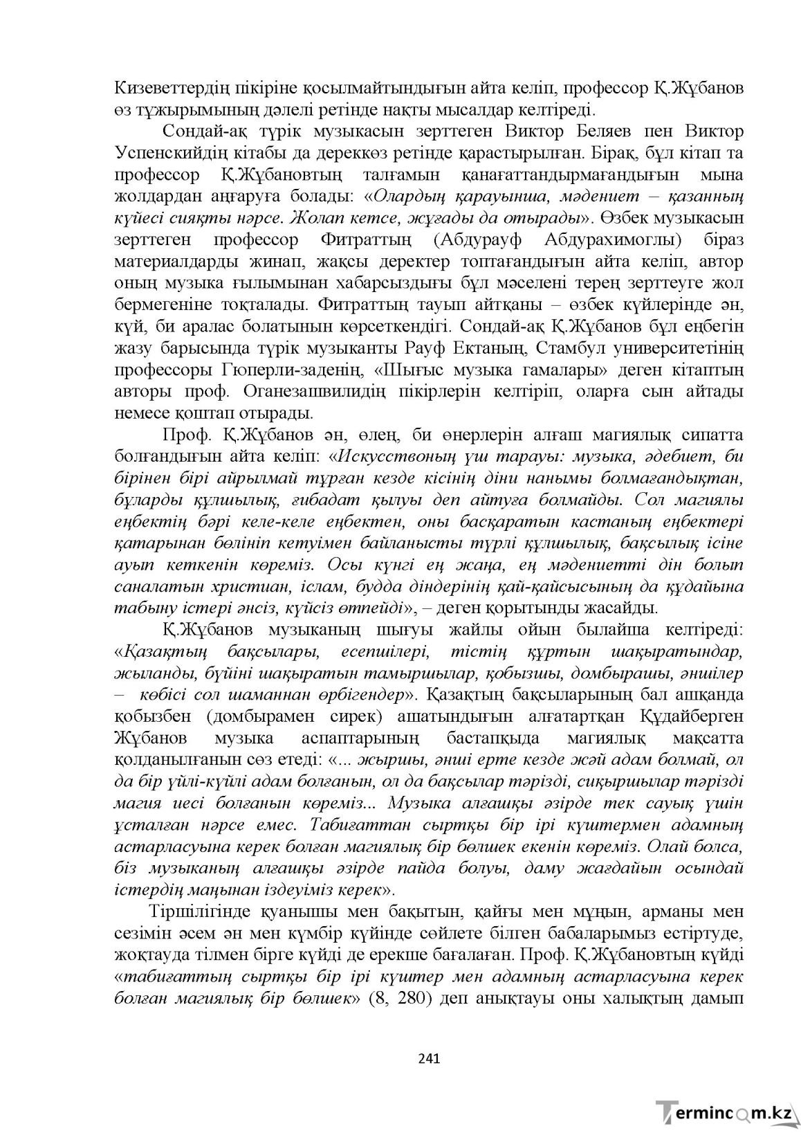Бет 241