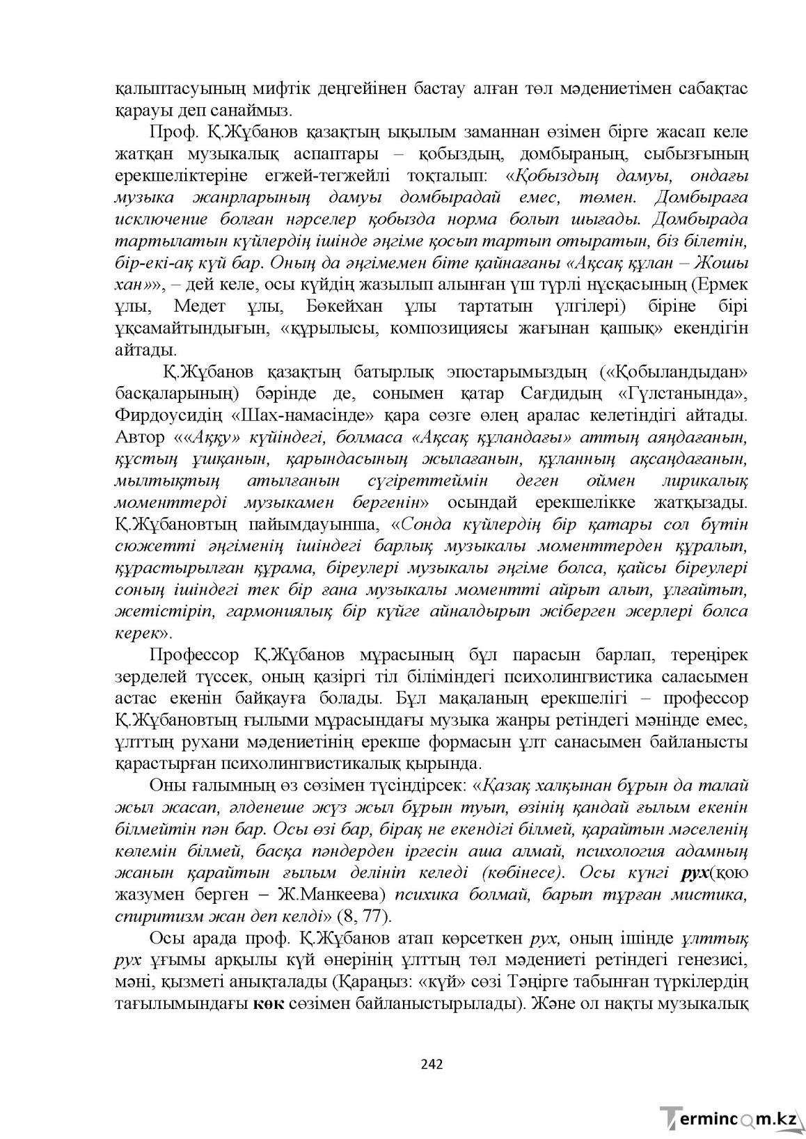 Бет 242