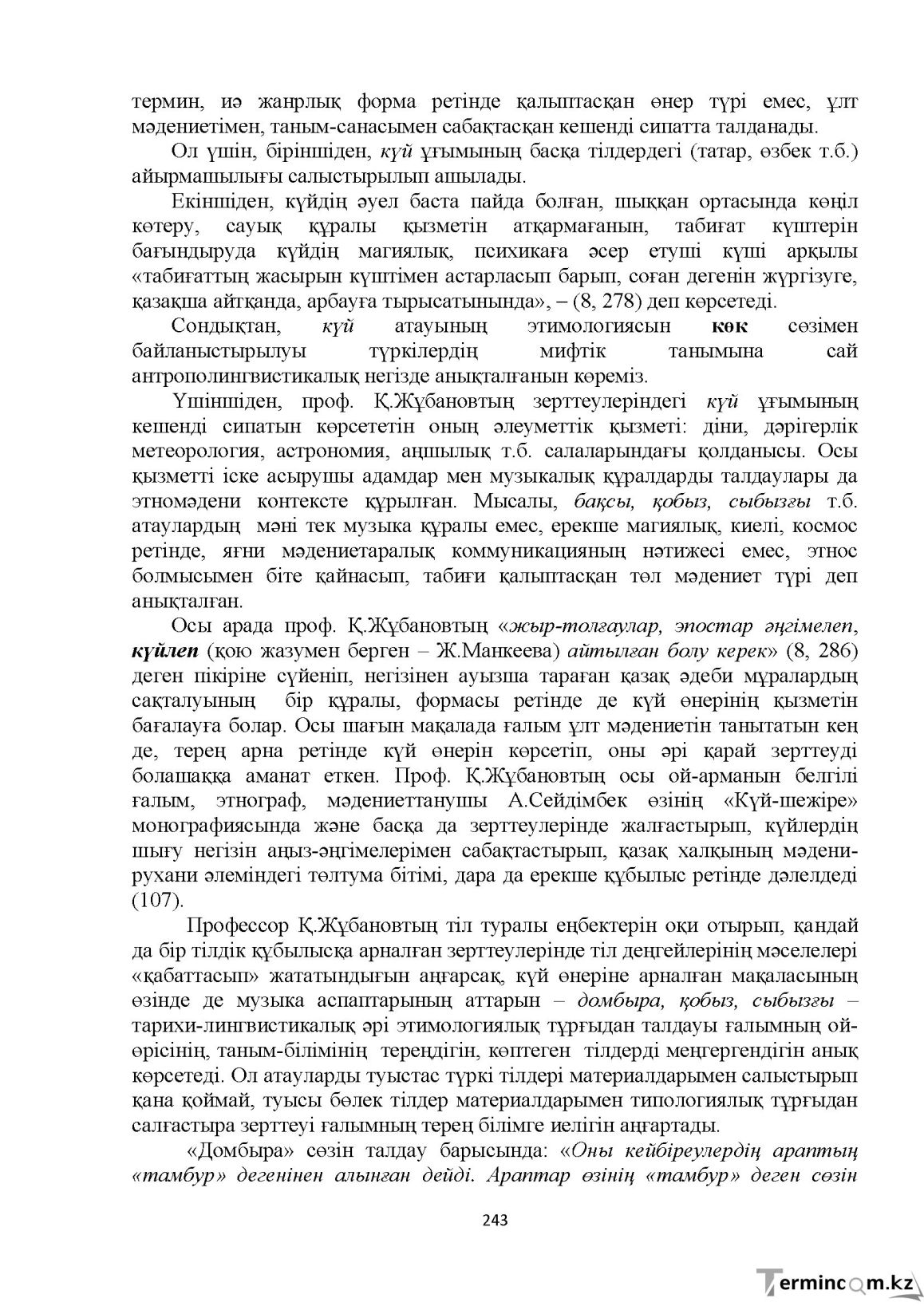 Бет 243
