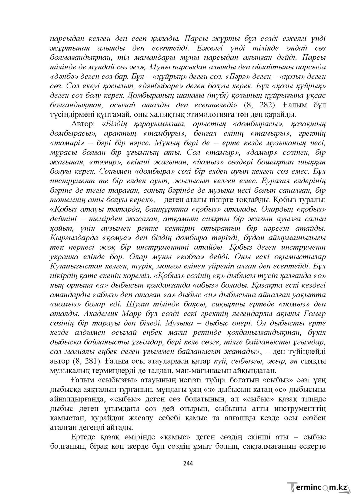 Бет 244