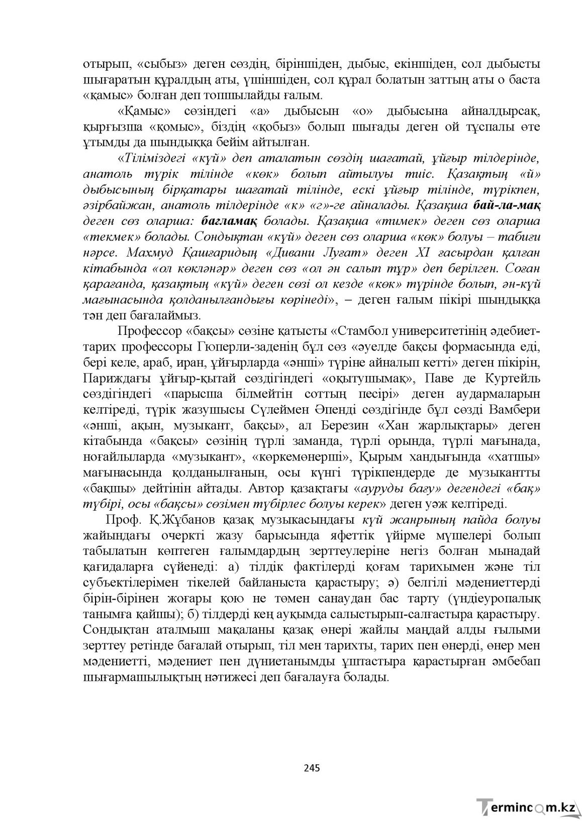 Бет 245