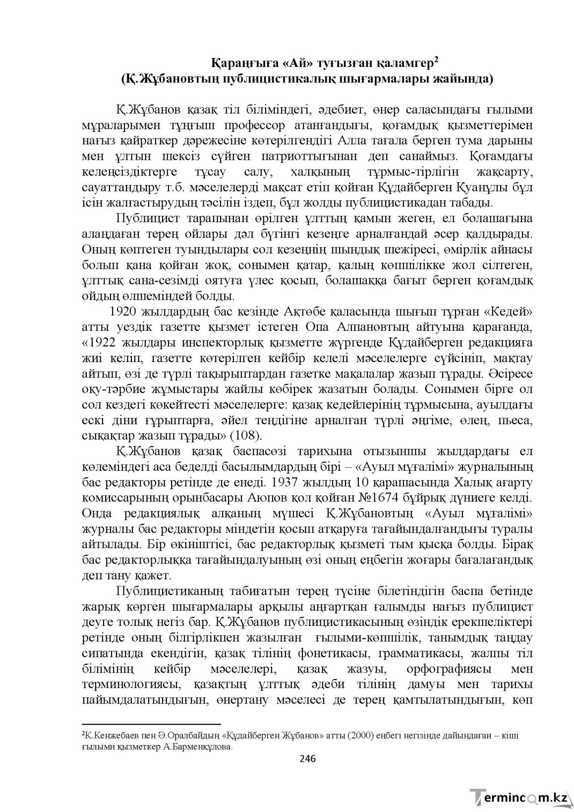Бет 246