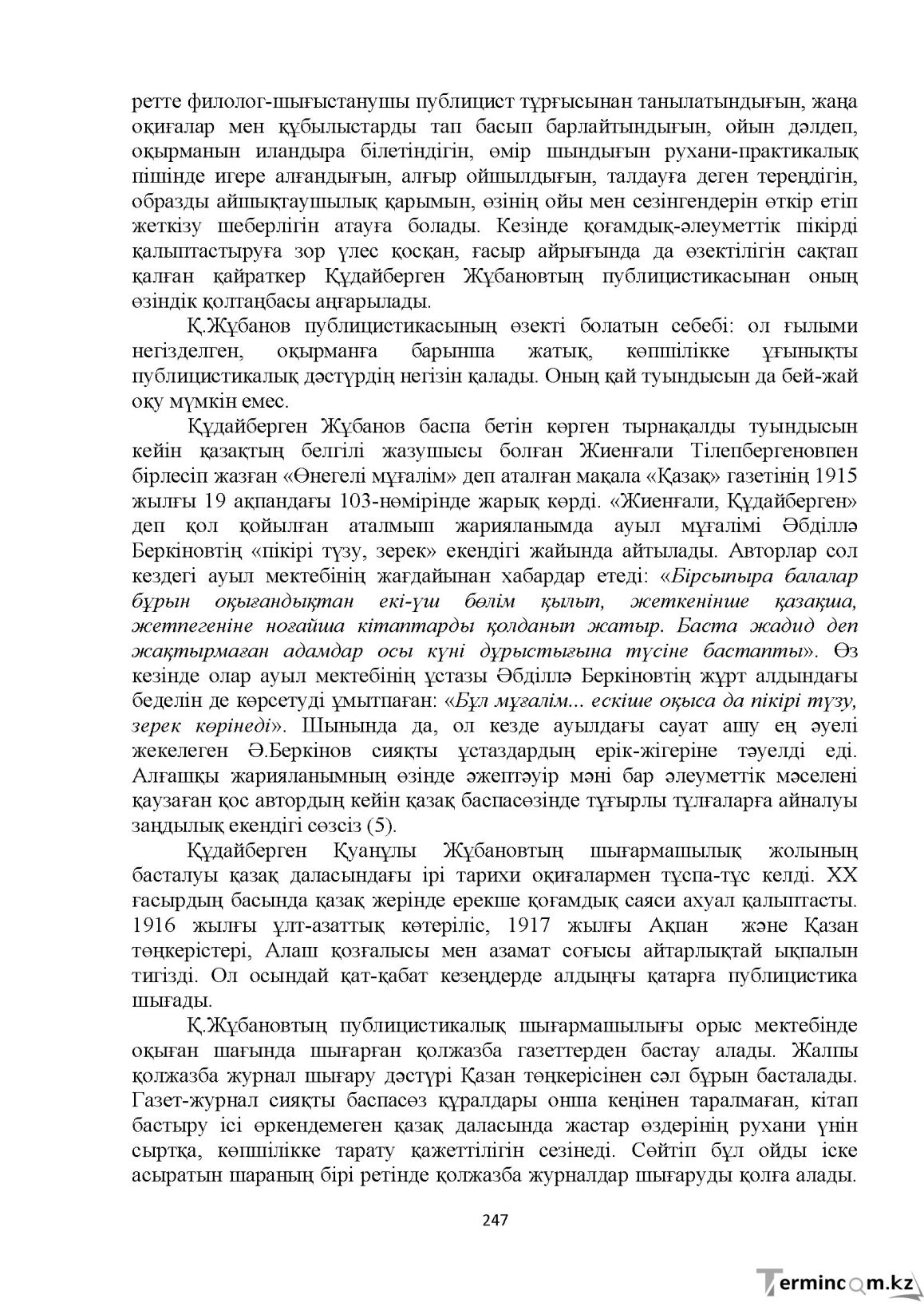 Бет 247