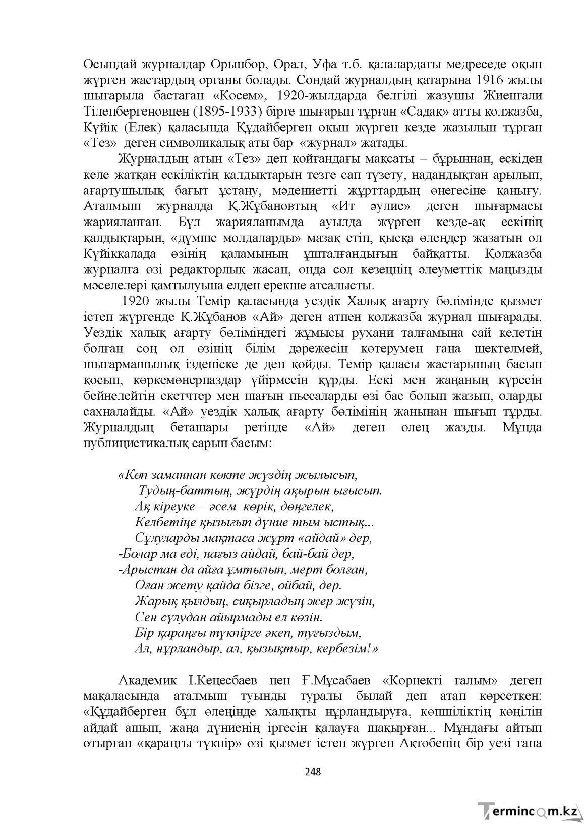 Бет 248