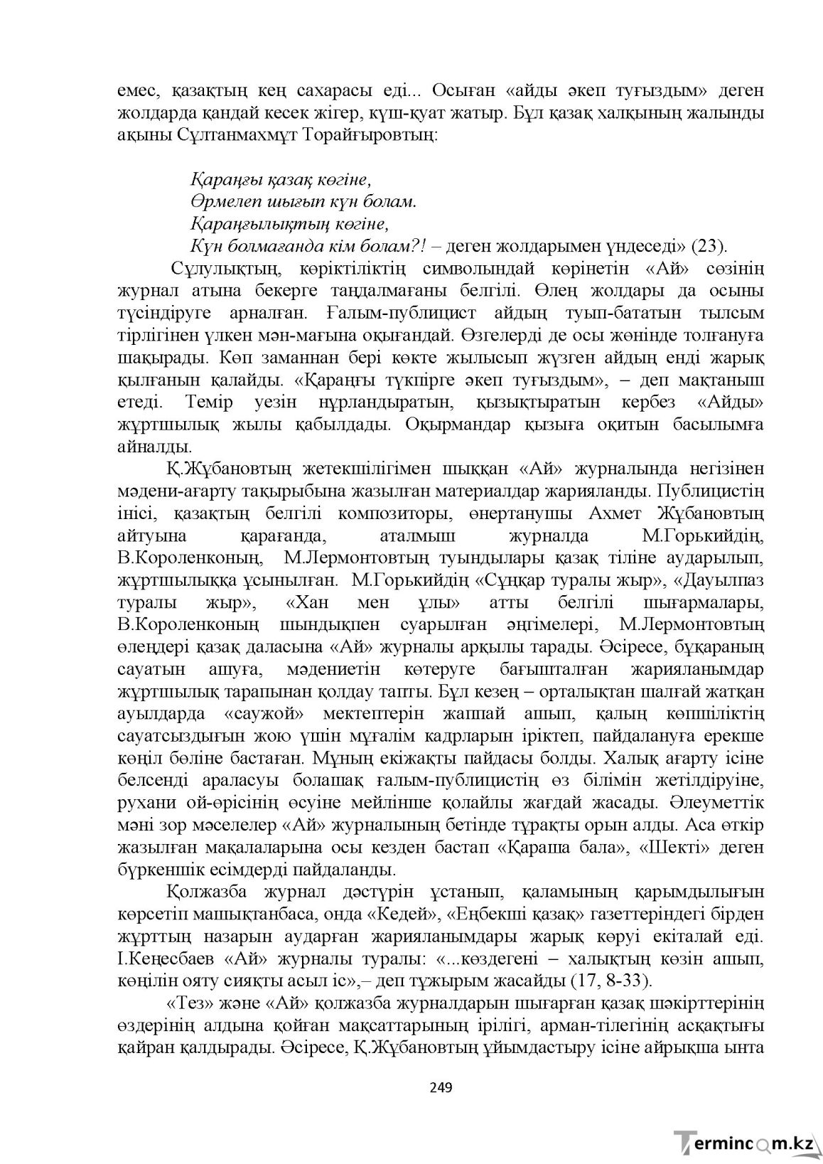 Бет 249