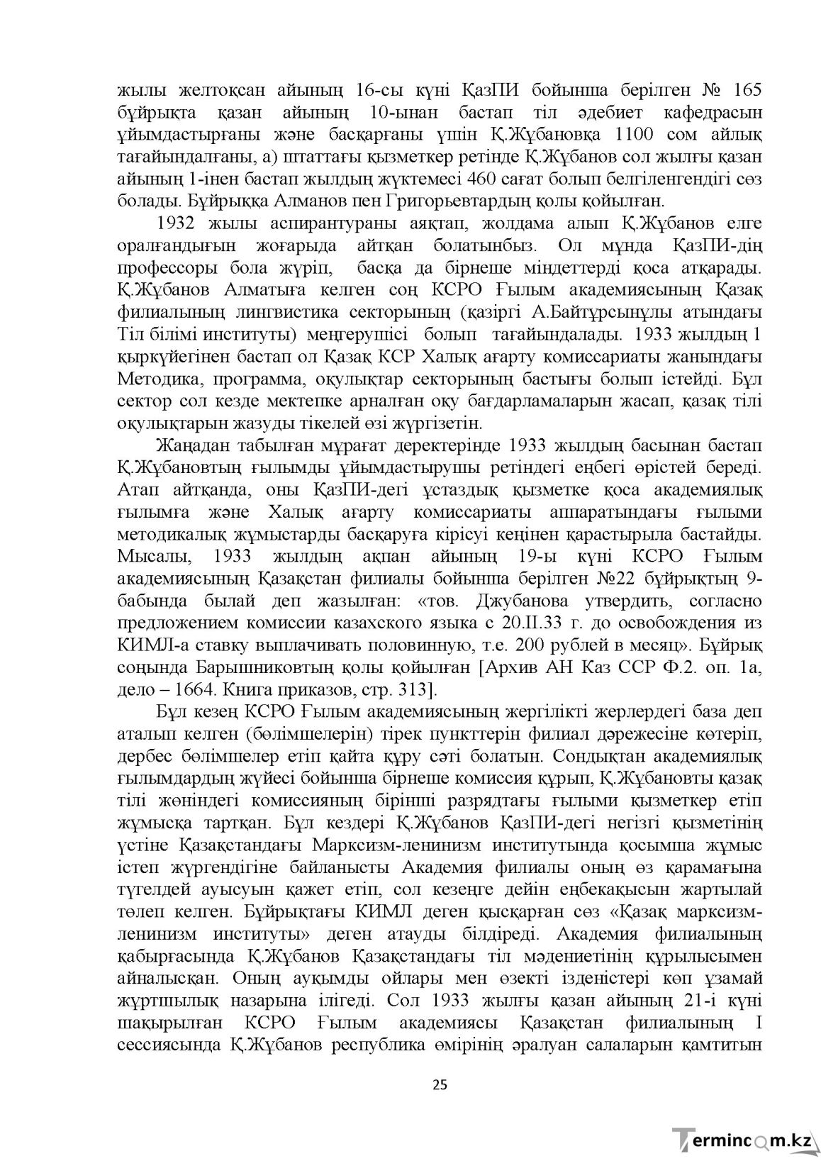 Бет 25