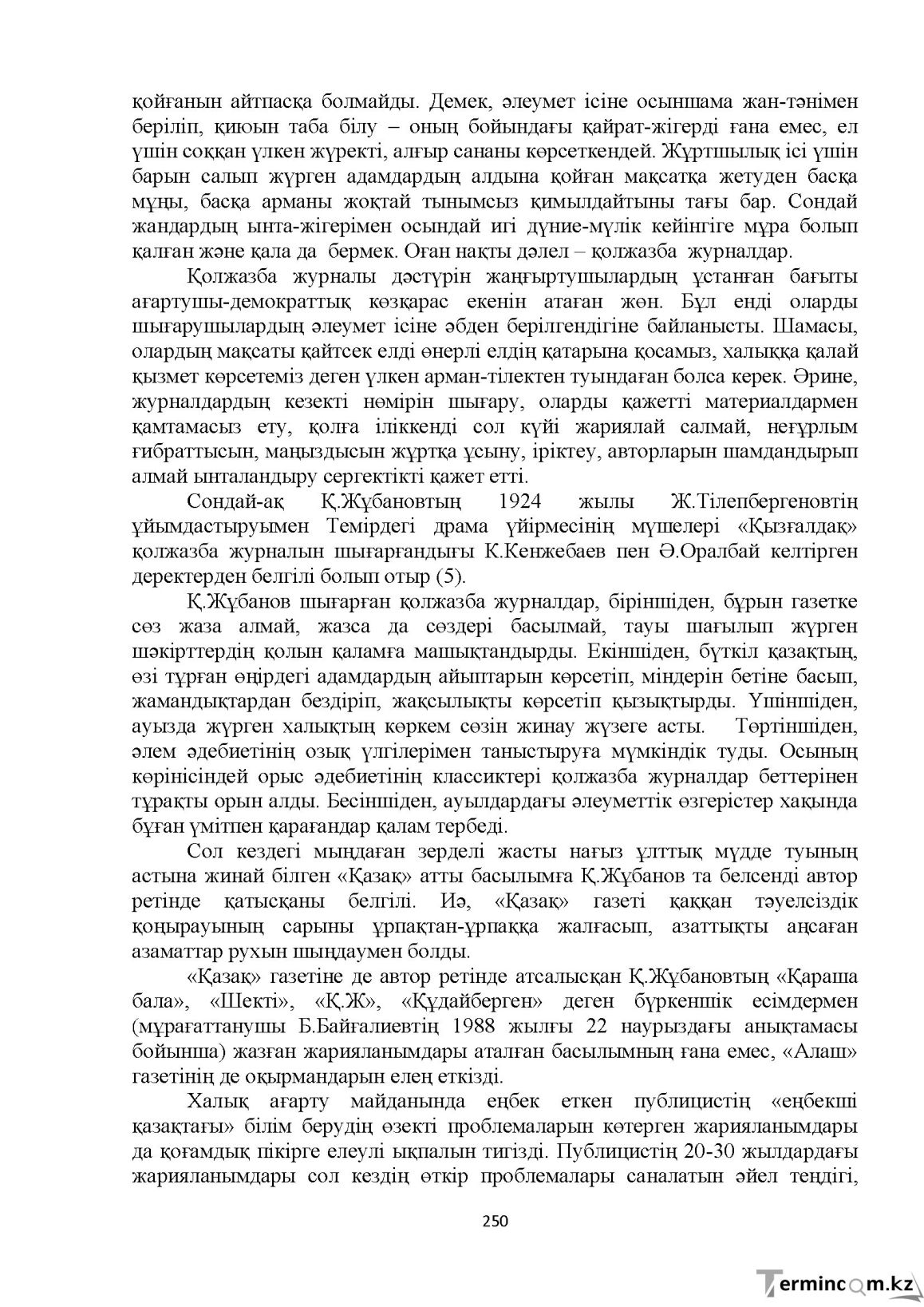 Бет 250
