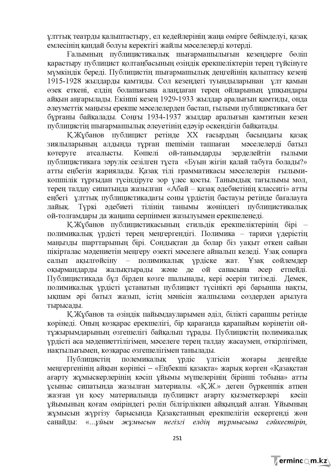 Бет 251