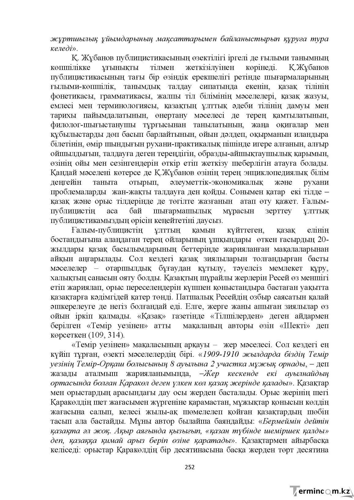 Бет 252