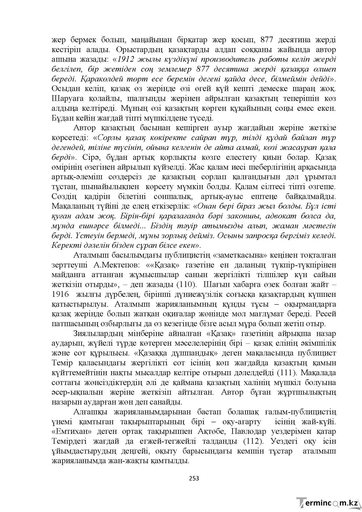 Бет 253
