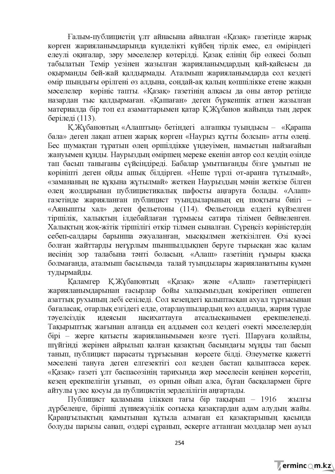 Бет 254