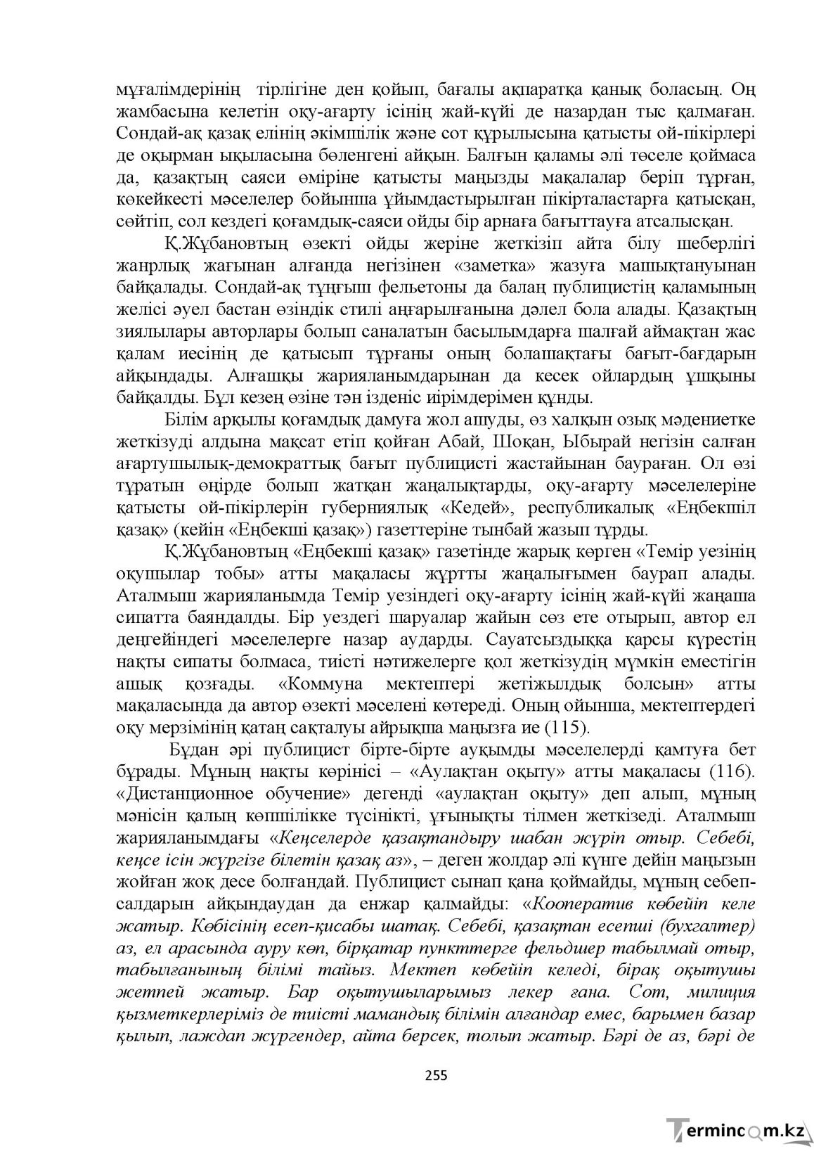 Бет 255
