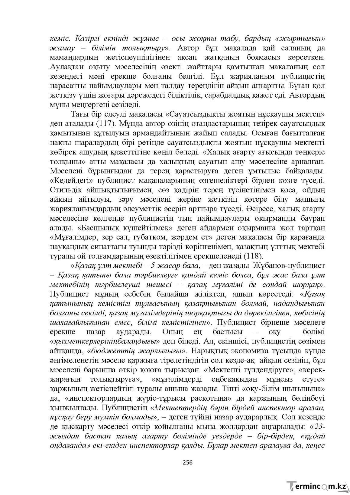 Бет 256