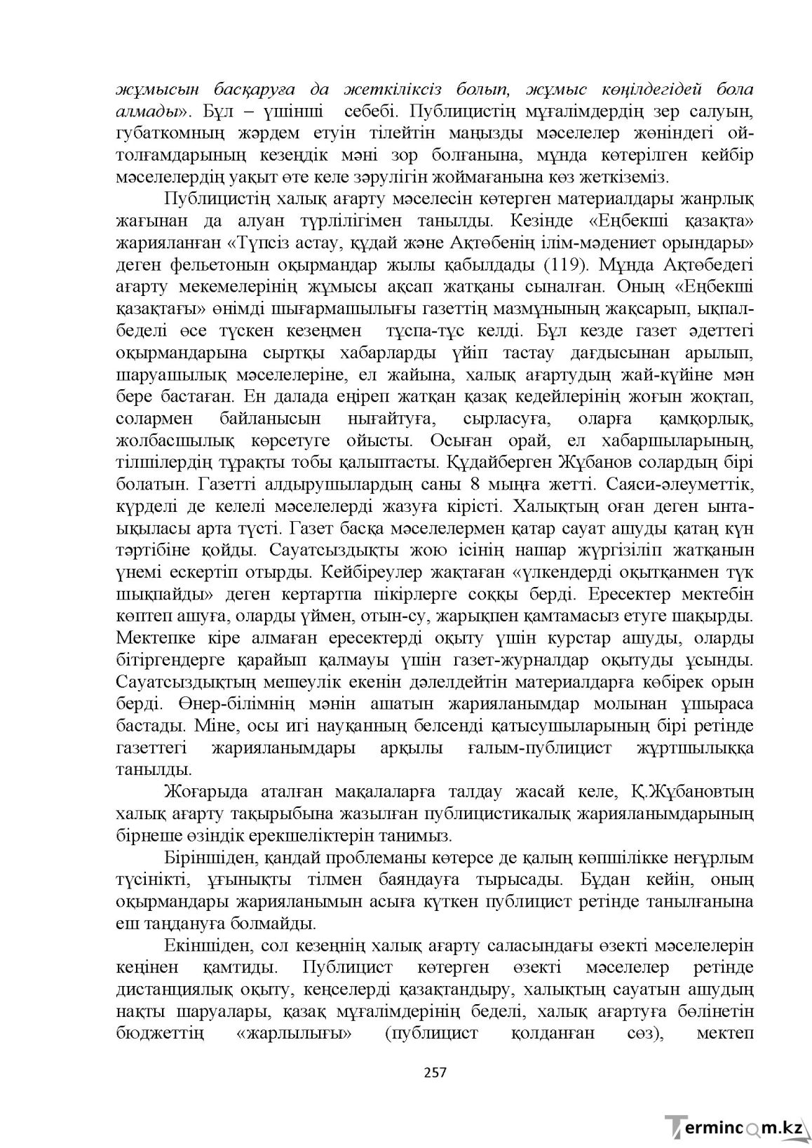 Бет 257