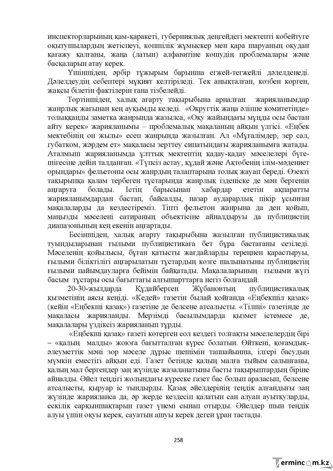 Бет 258