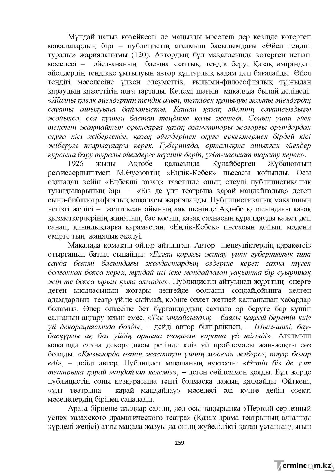 Бет 259
