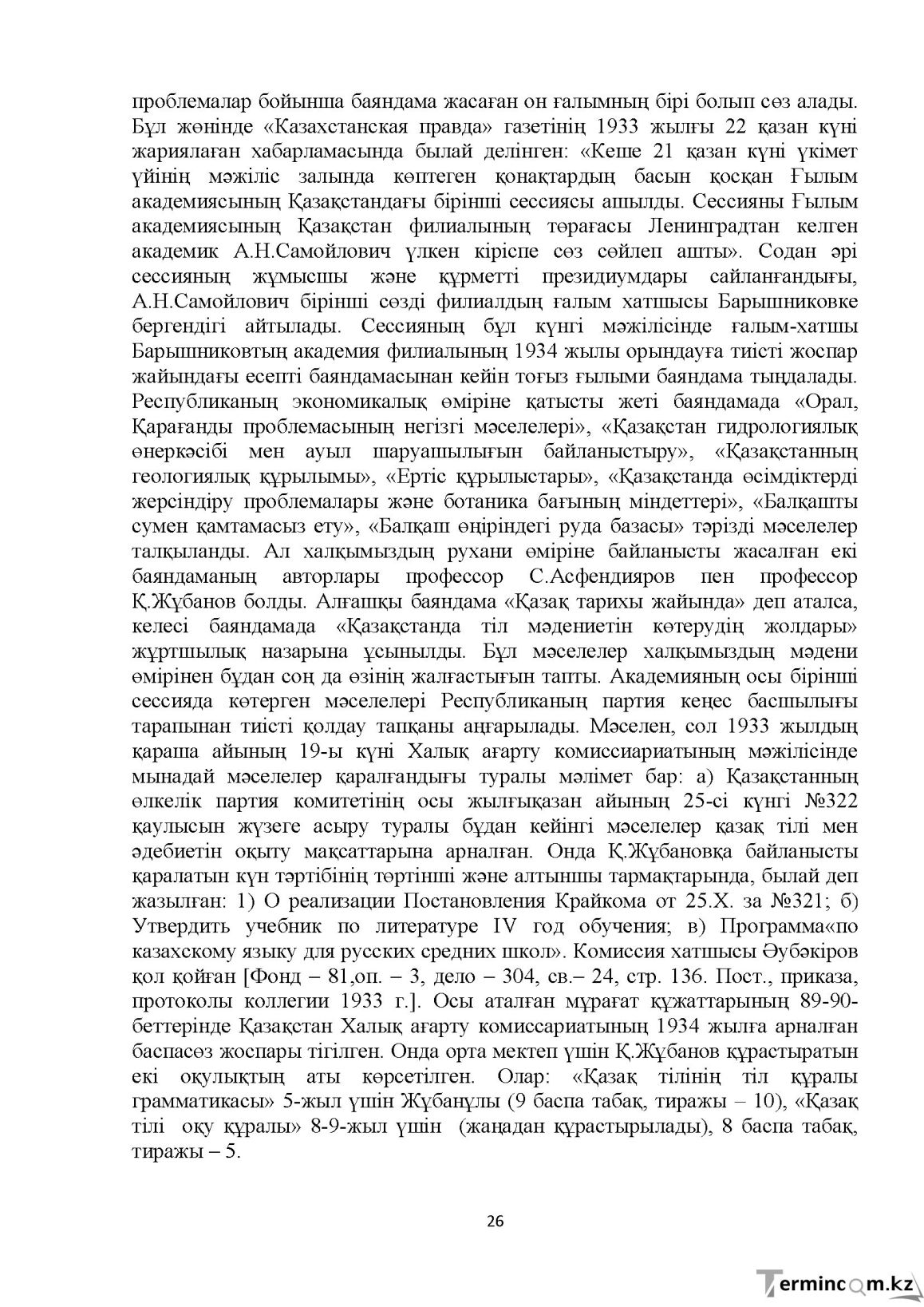 Бет 26