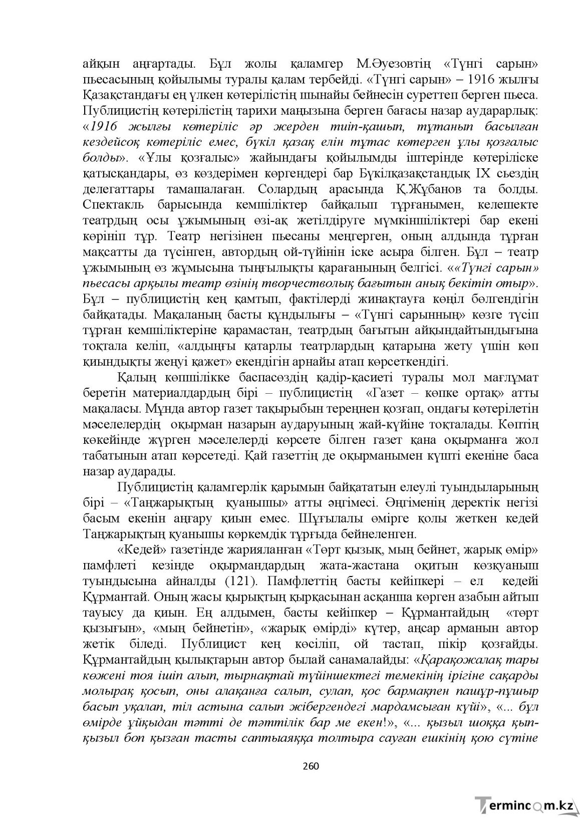 Бет 260