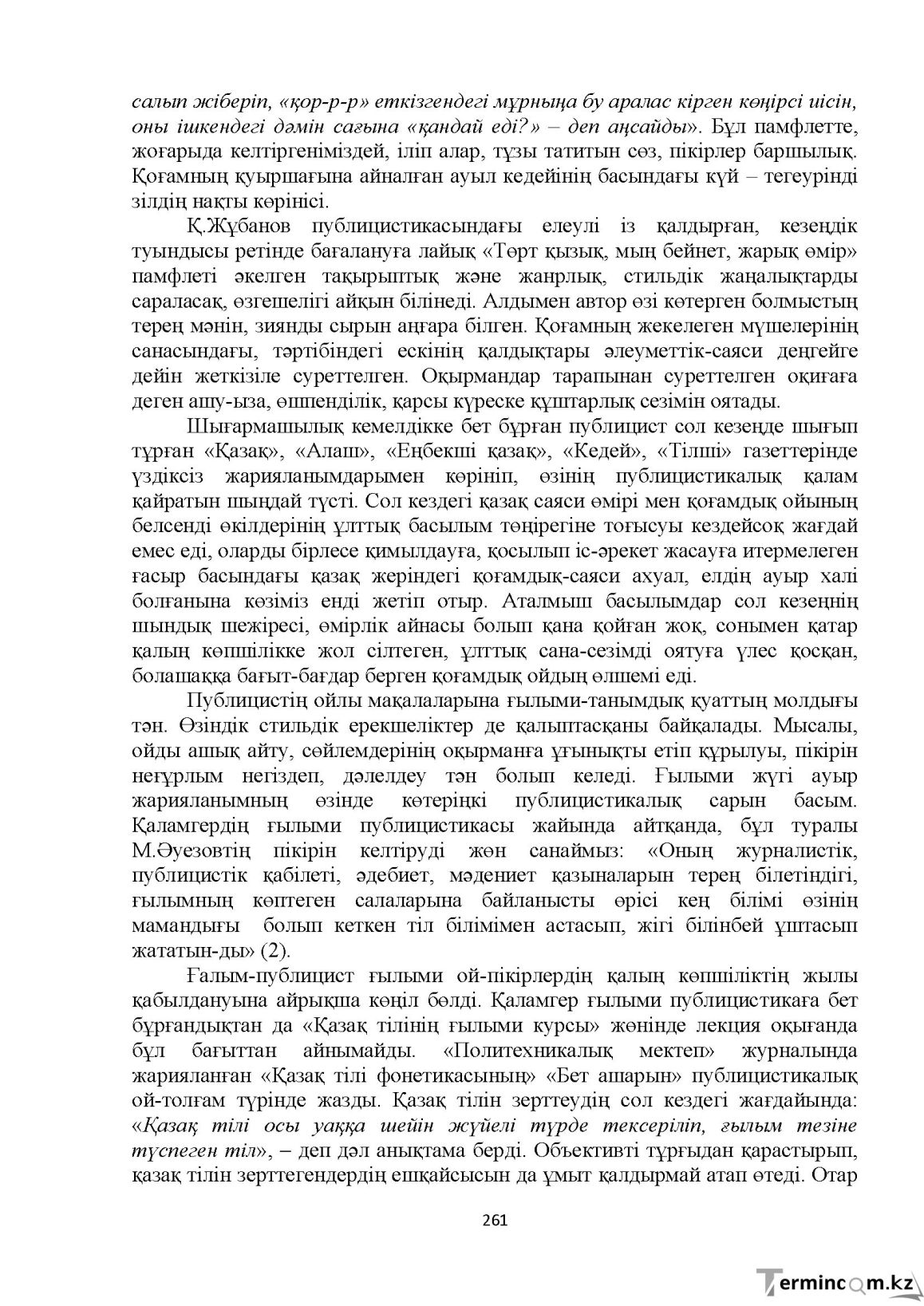 Бет 261