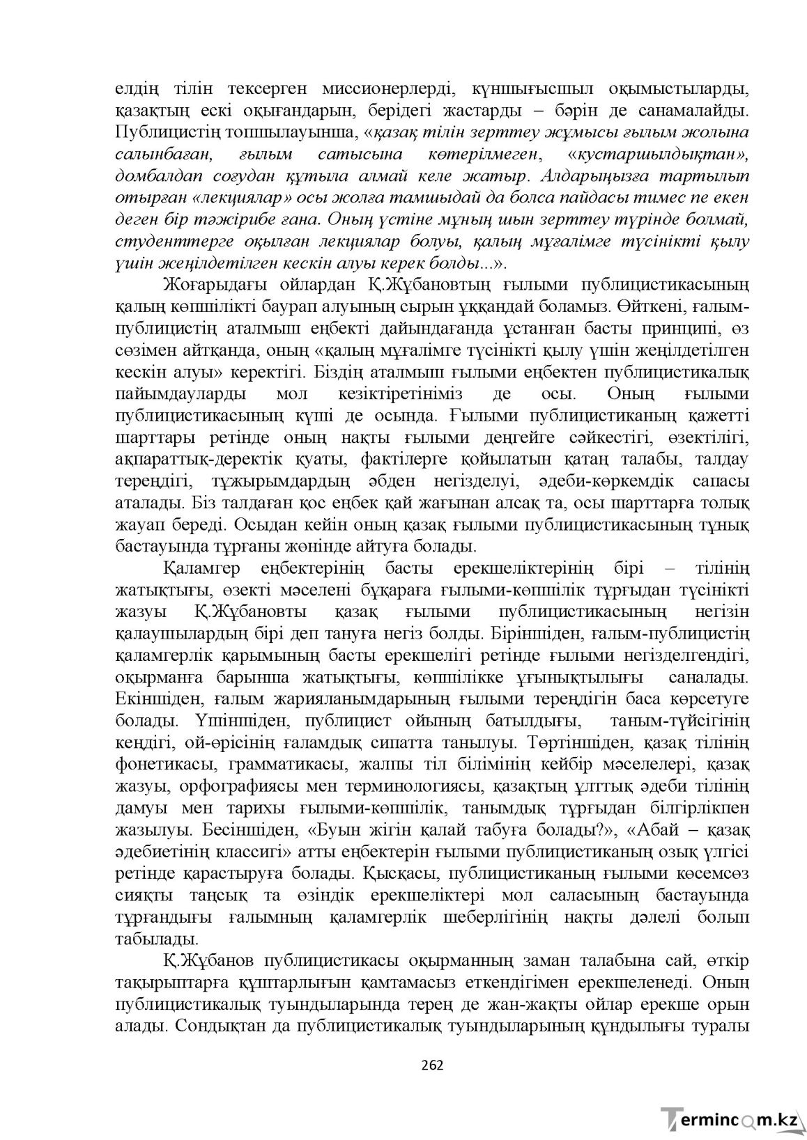 Бет 262