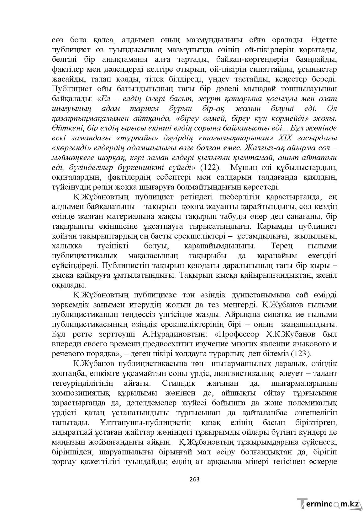 Бет 263