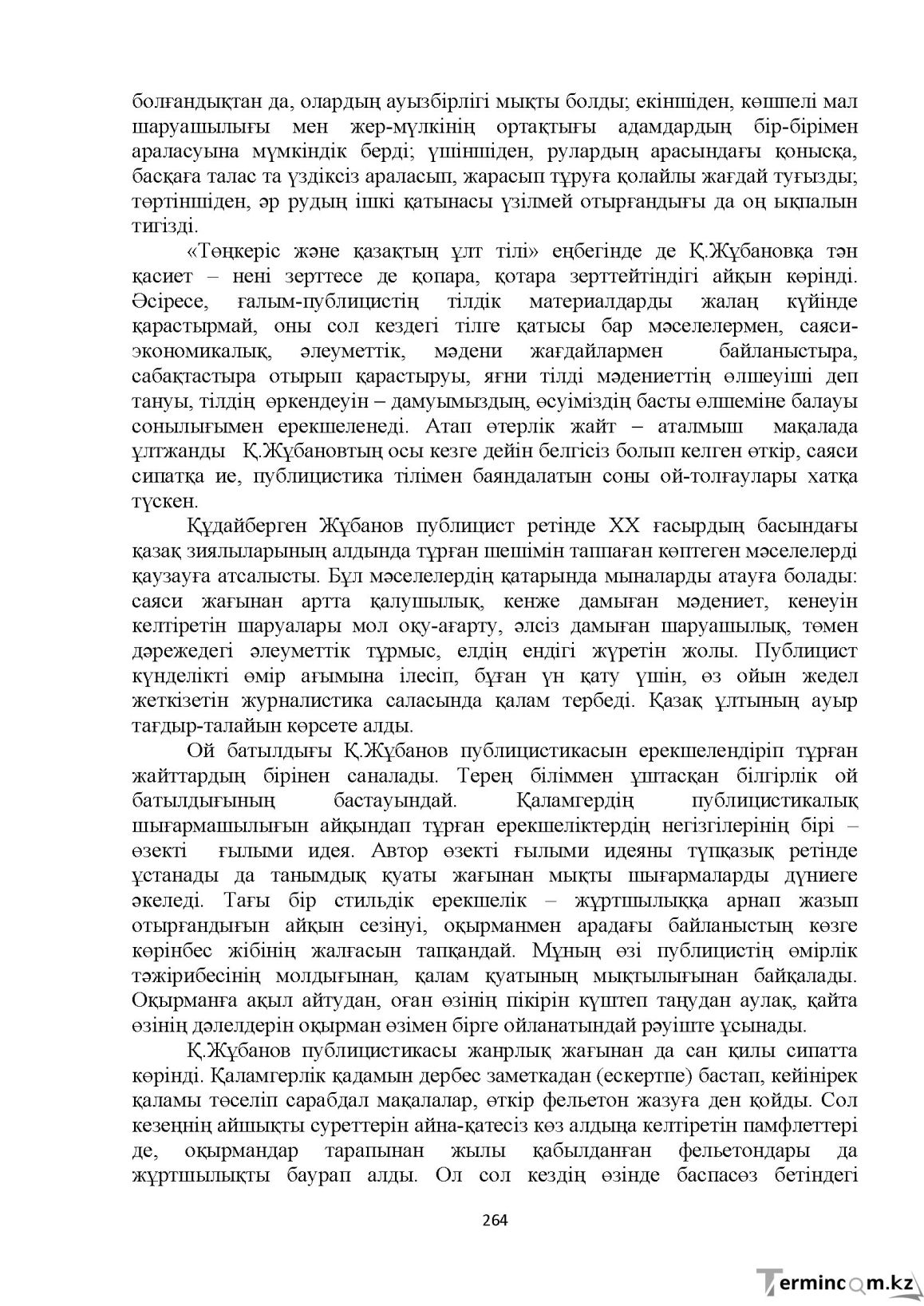 Бет 264