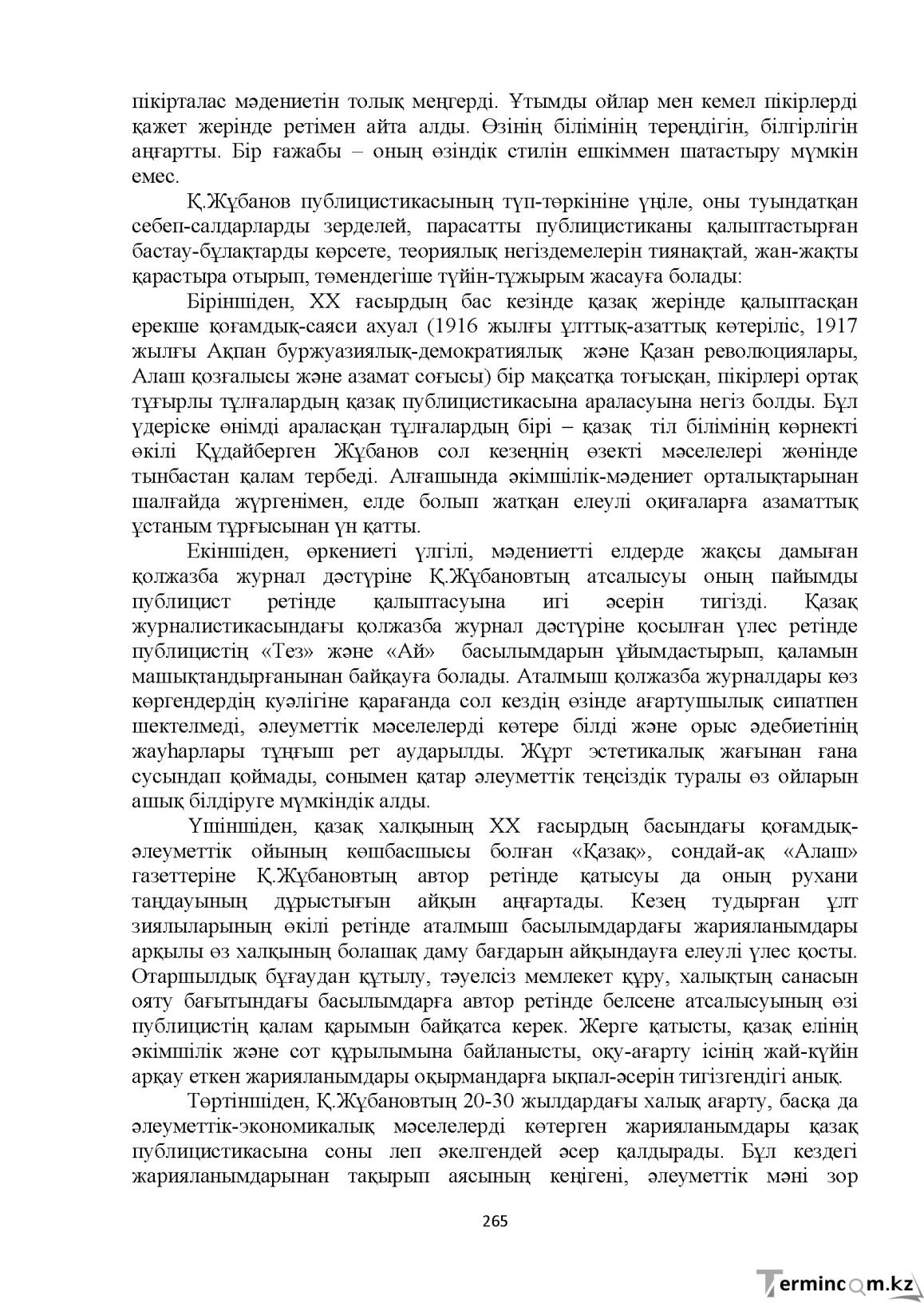 Бет 265