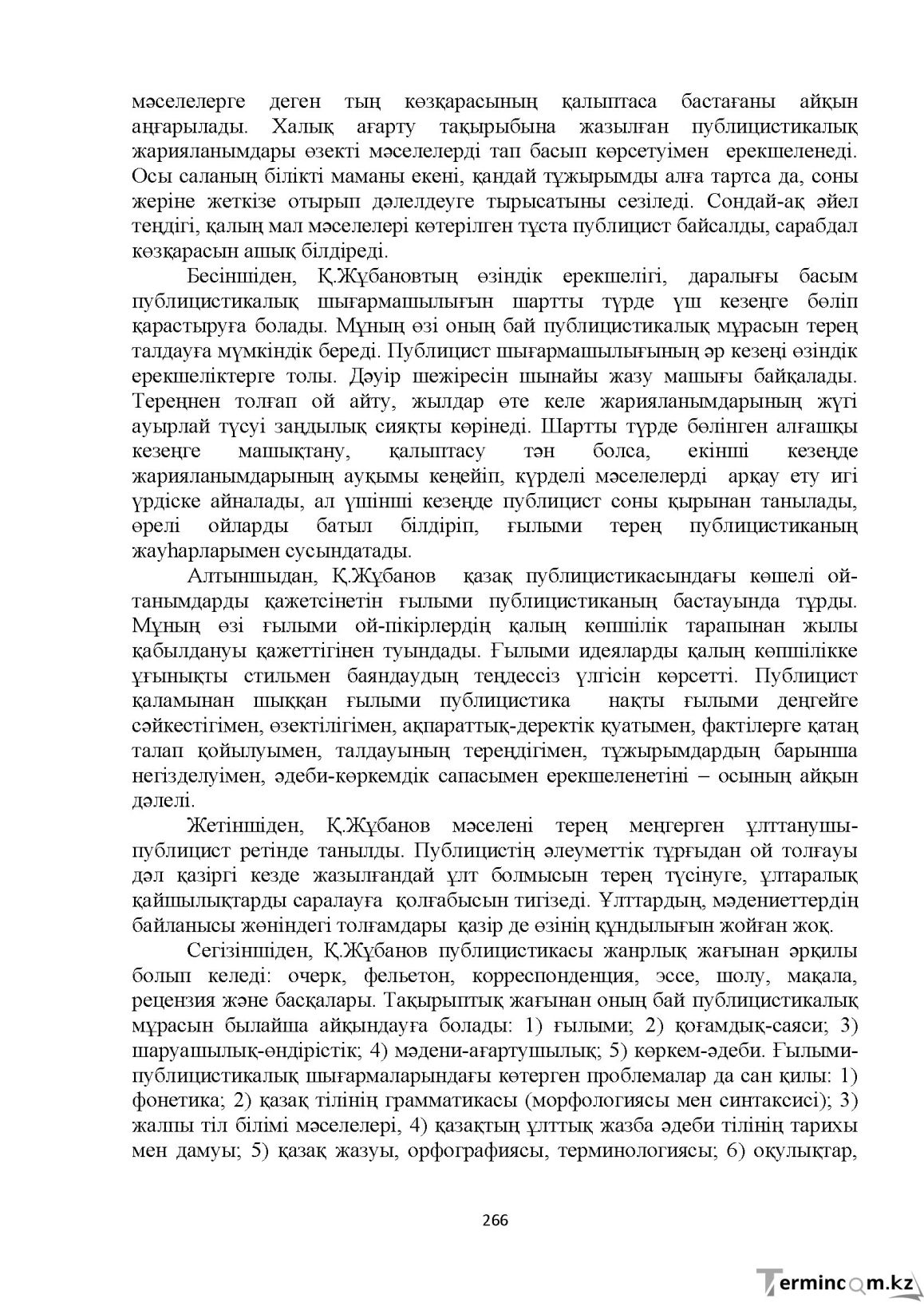 Бет 266
