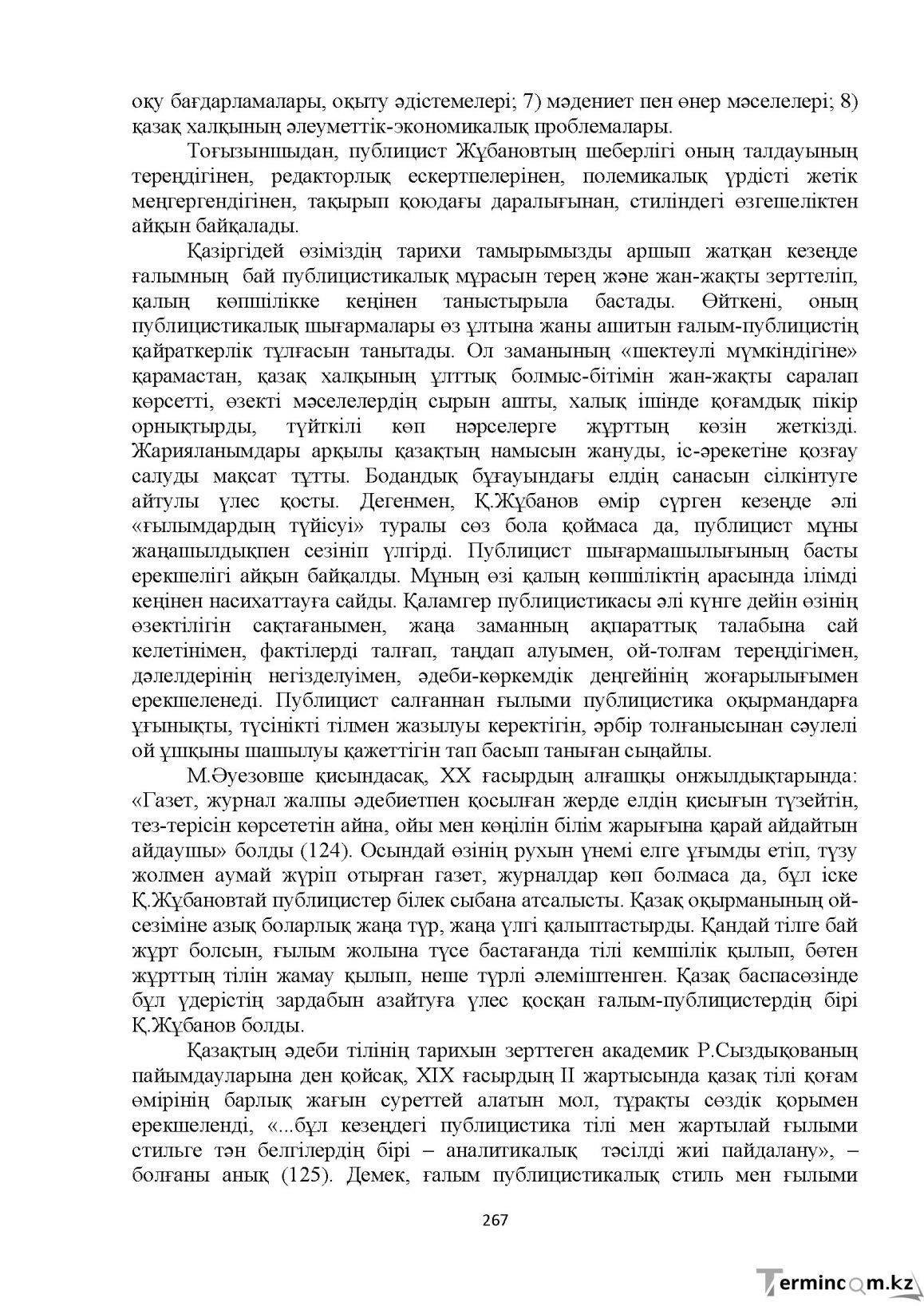 Бет 267