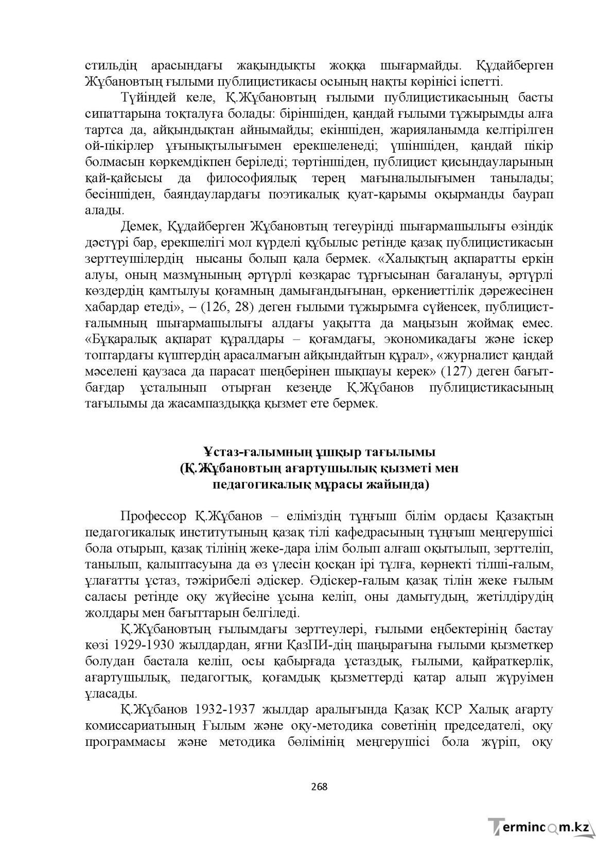 Бет 268