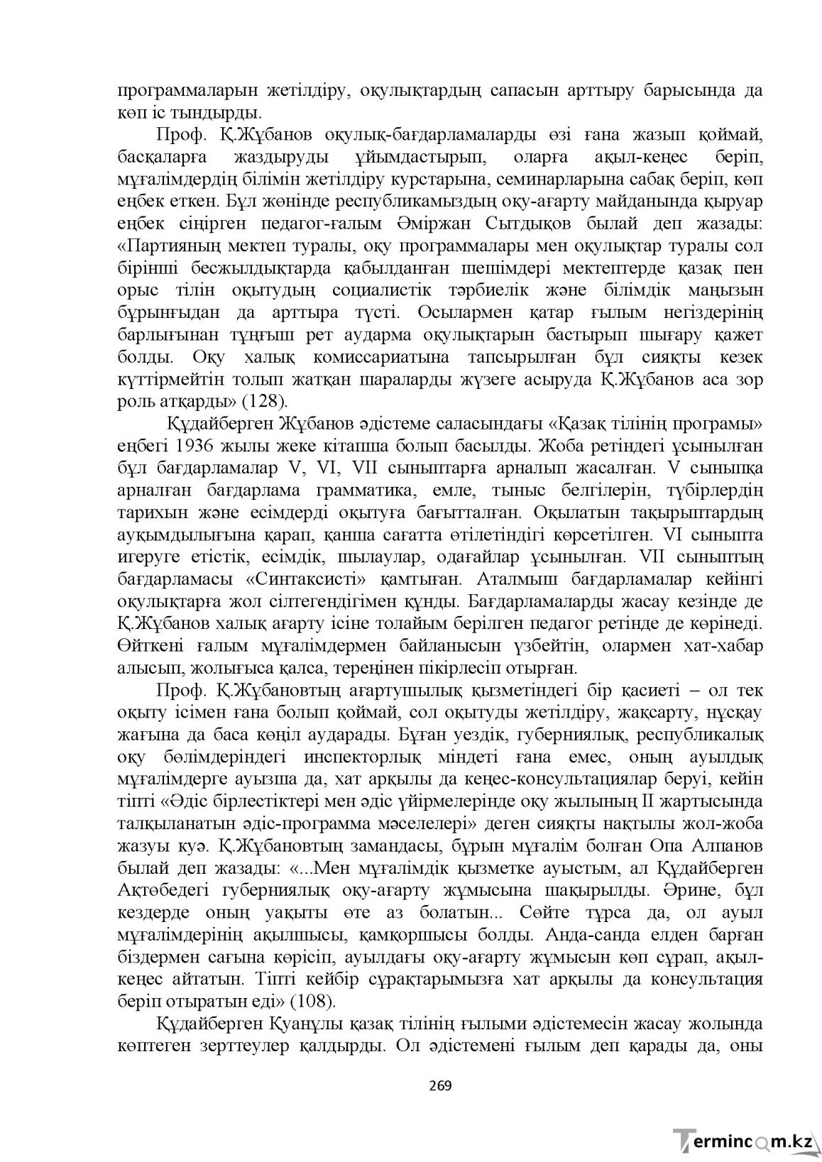 Бет 269