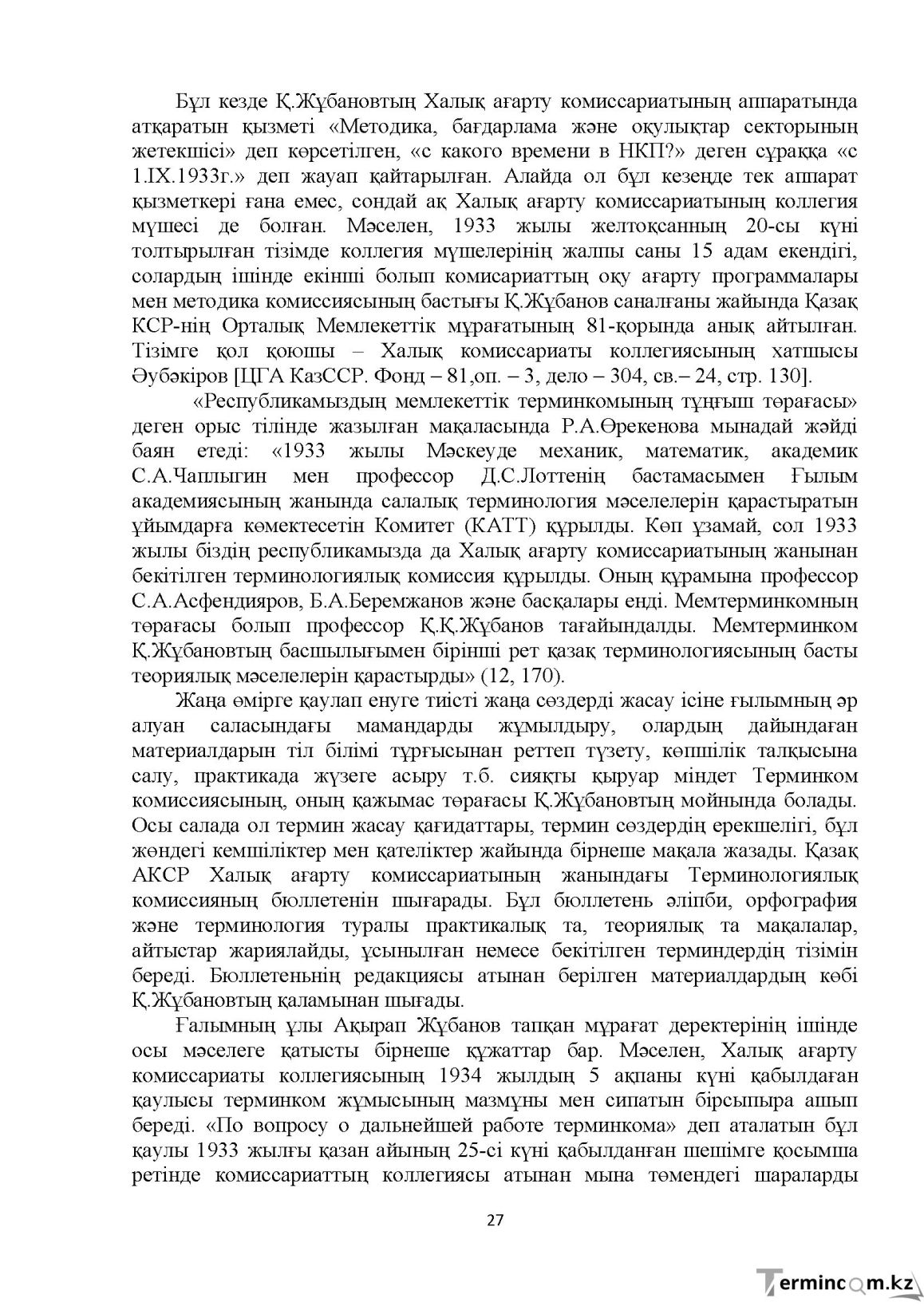 Бет 27