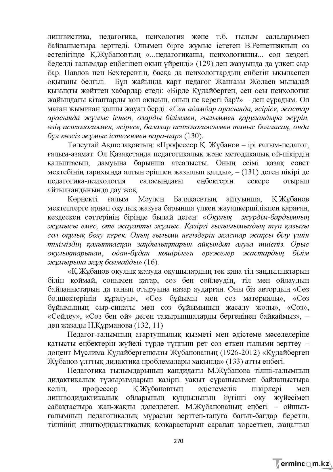 Бет 270